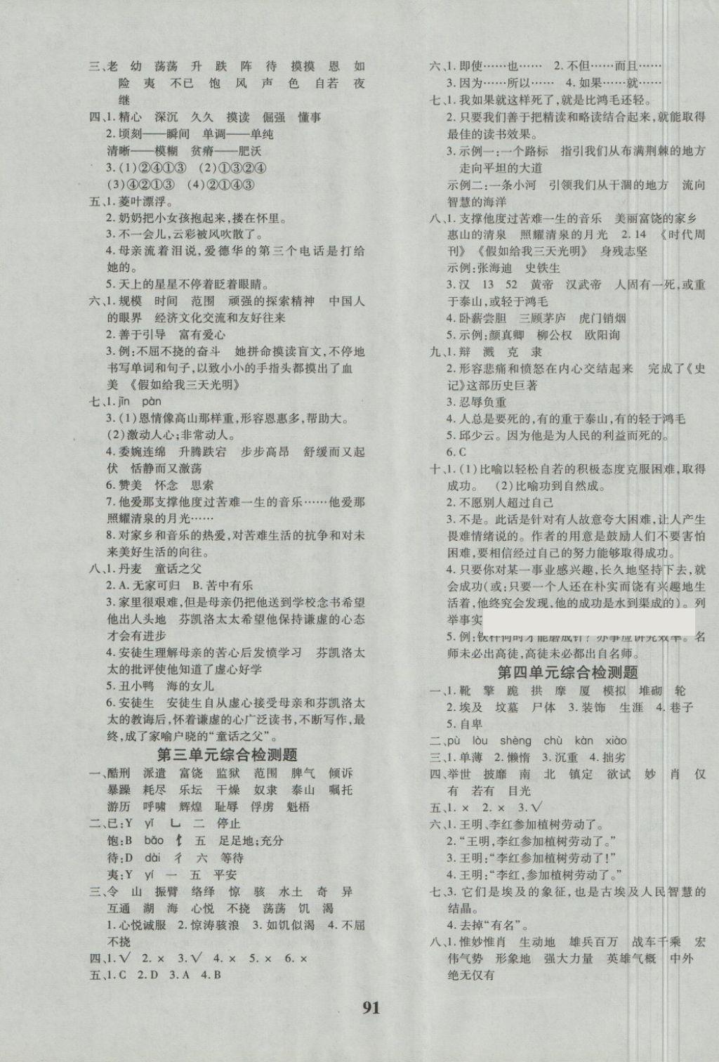 2018年教育世家状元卷五年级语文下册苏教版 第3页