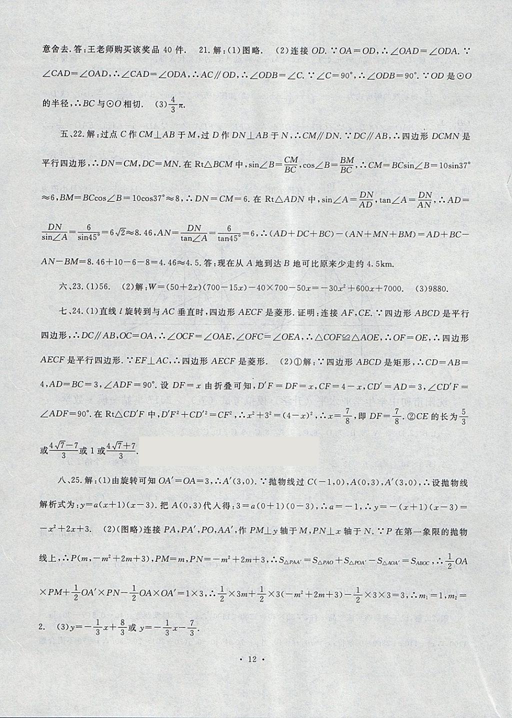 2018年絕對真題數(shù)學 第12頁