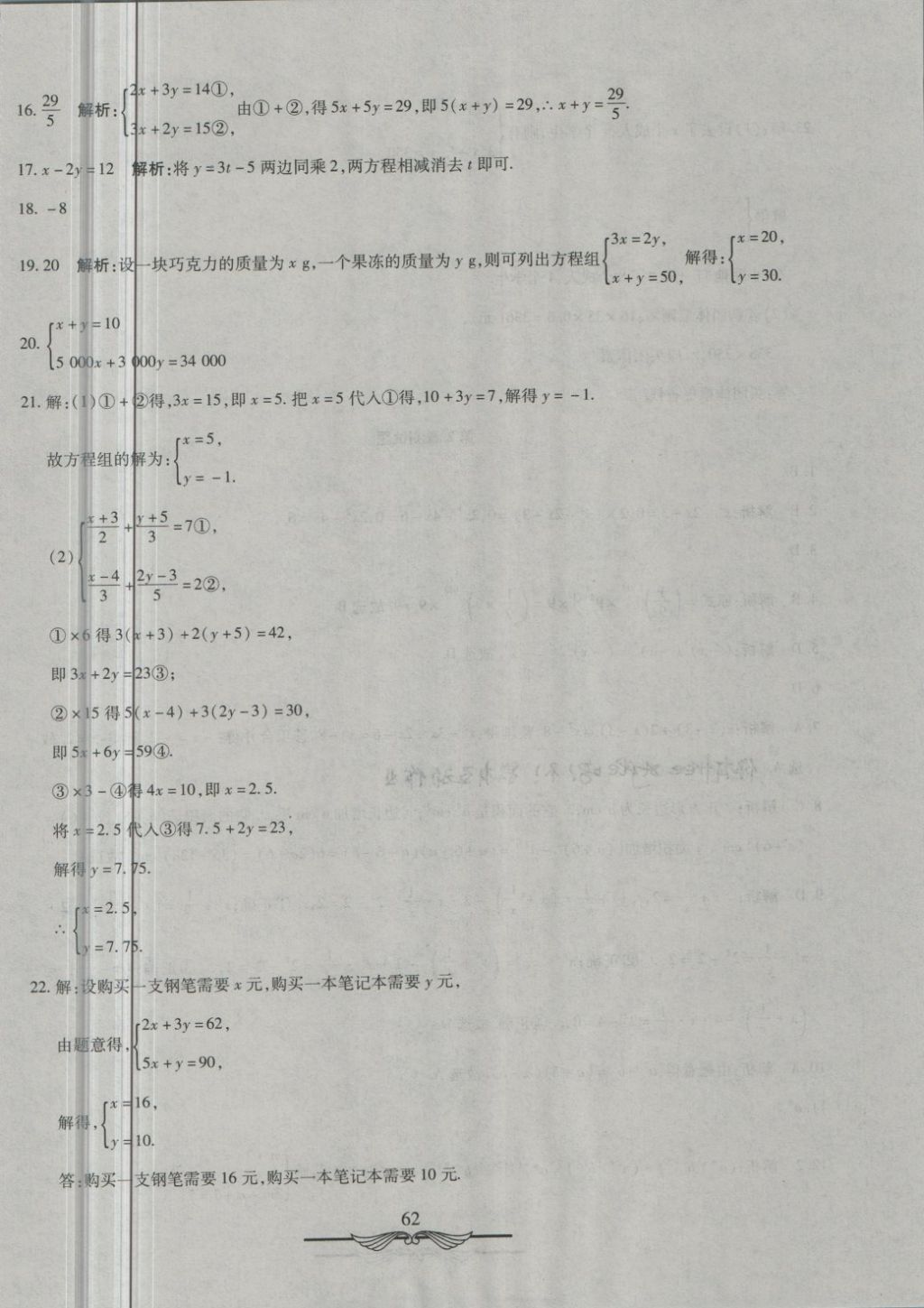 2018年学海金卷初中夺冠单元检测卷七年级数学下册湘教版 第2页