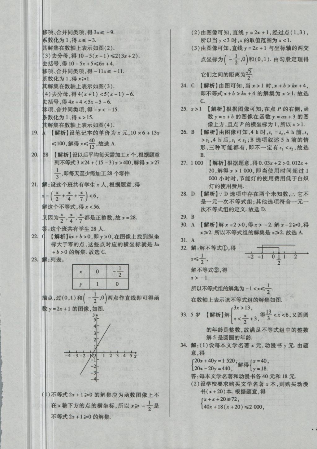 2018年單元加期末自主復(fù)習(xí)與測(cè)試八年級(jí)數(shù)學(xué)下冊(cè)北師大版 第5頁