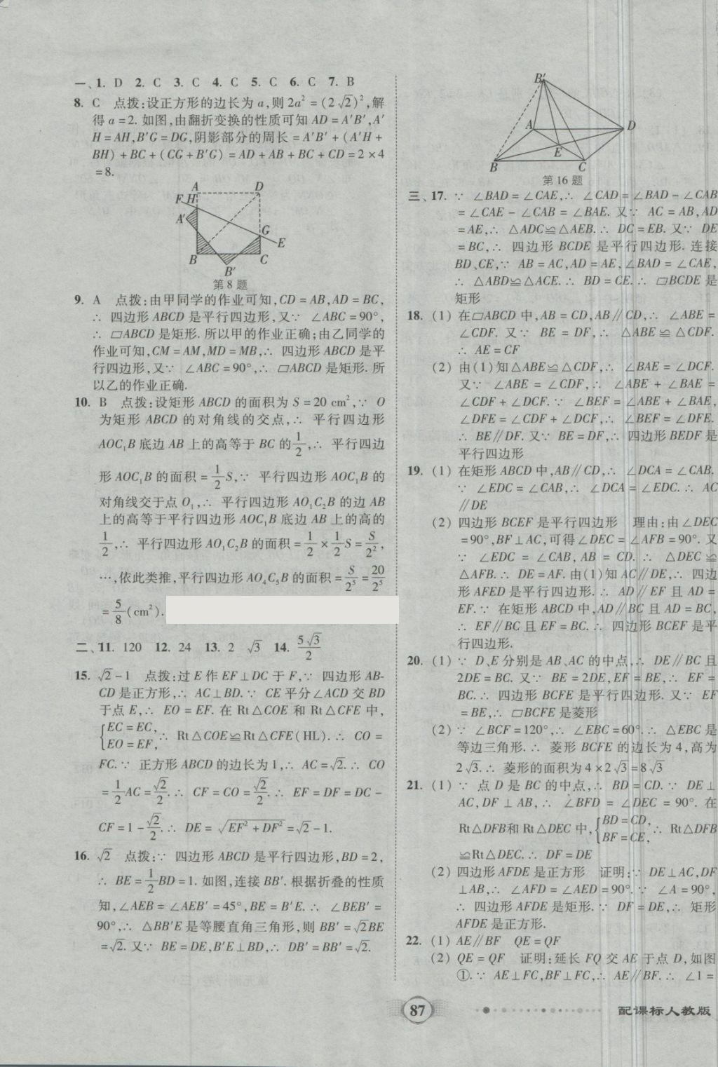 2018年全程優(yōu)選卷八年級數(shù)學下冊人教版 第3頁