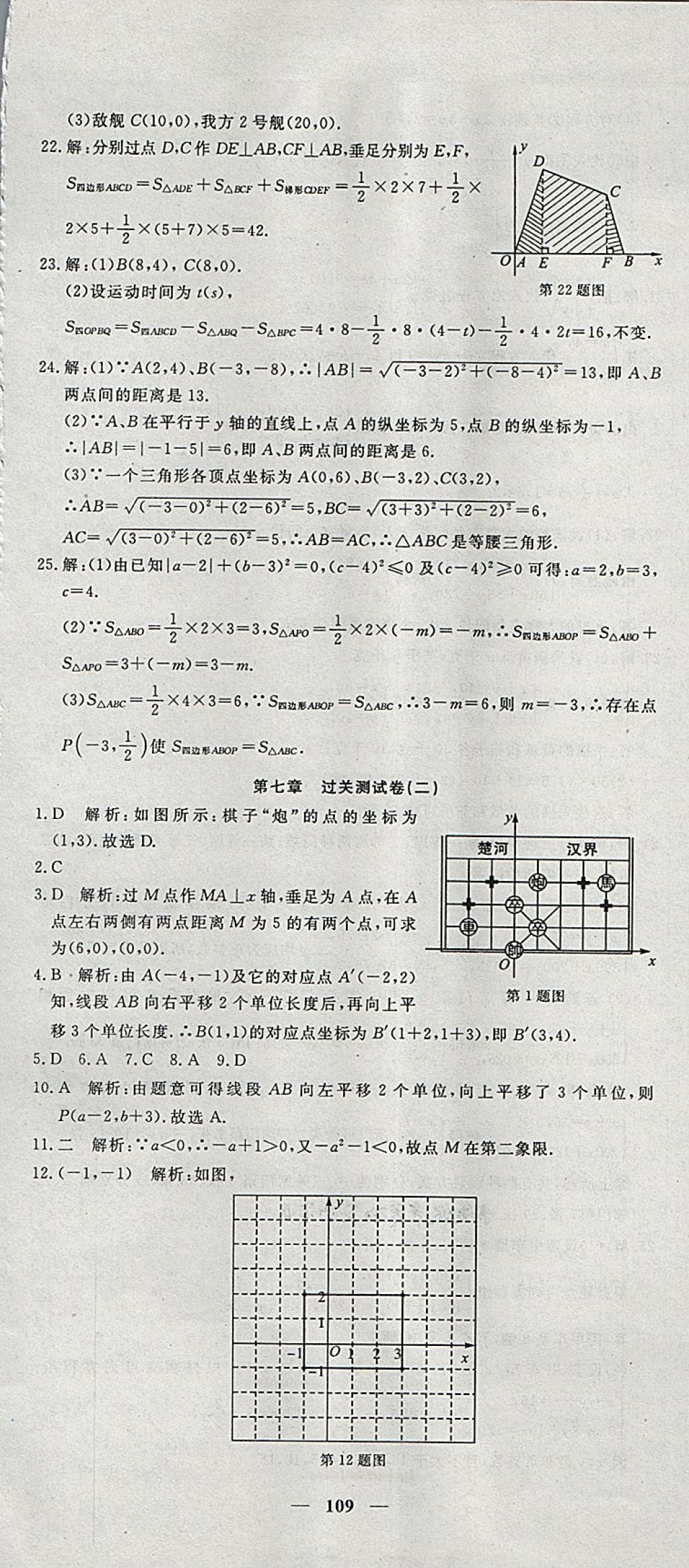 2018年王后雄黃岡密卷七年級數(shù)學(xué)下冊人教版 第7頁