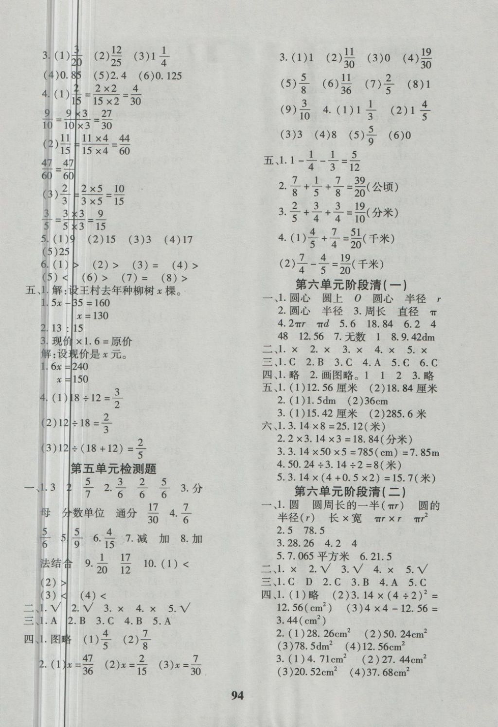 2018年教育世家状元卷五年级数学下册苏教版 第6页