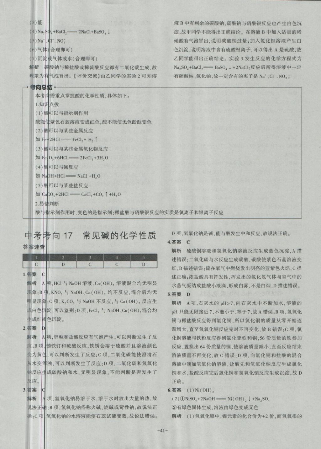 2018年內(nèi)蒙古5年中考試卷圈題卷化學 第41頁