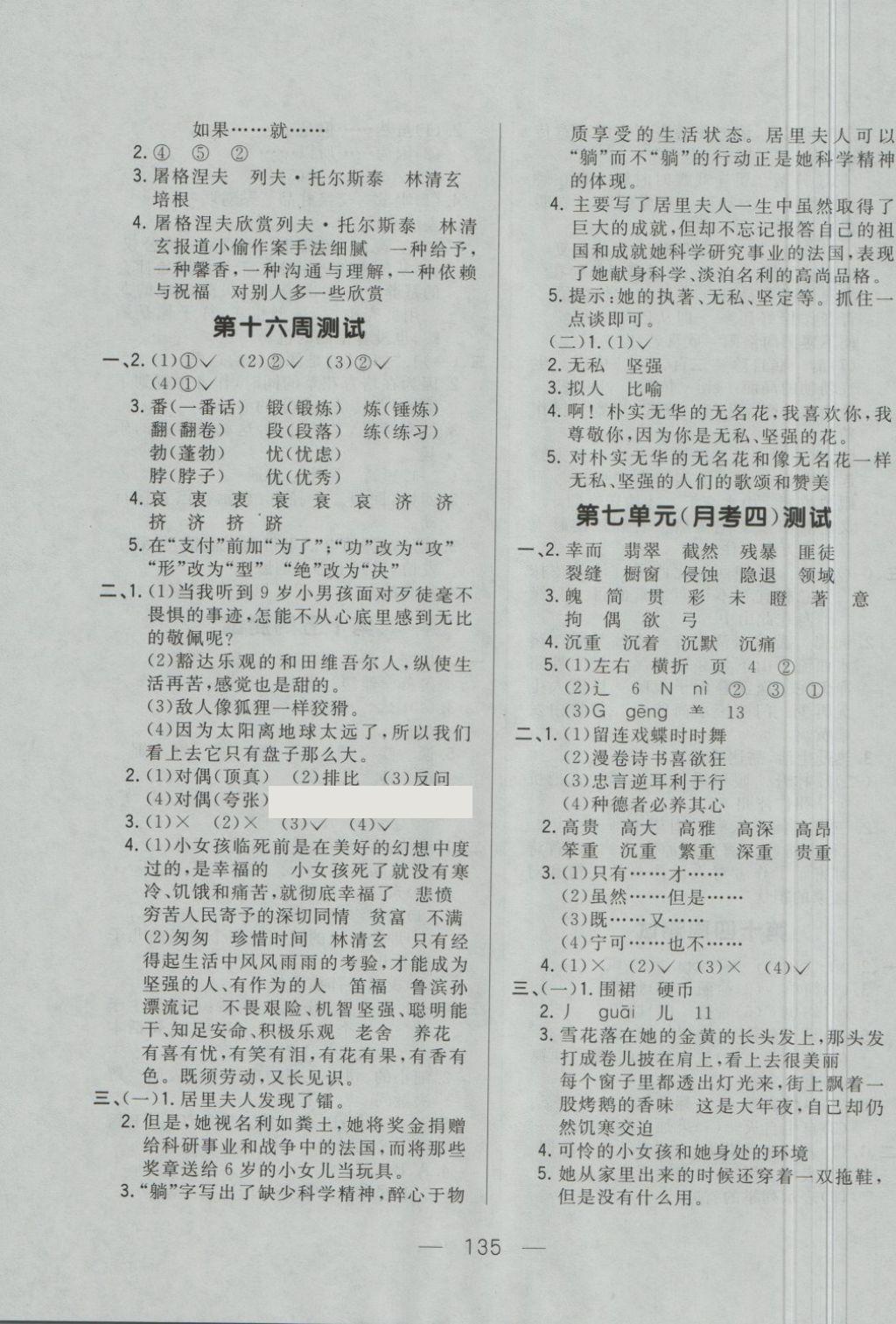 2018年悅?cè)缓脤W(xué)生周周測六年級(jí)語文下冊(cè)人教版 第11頁