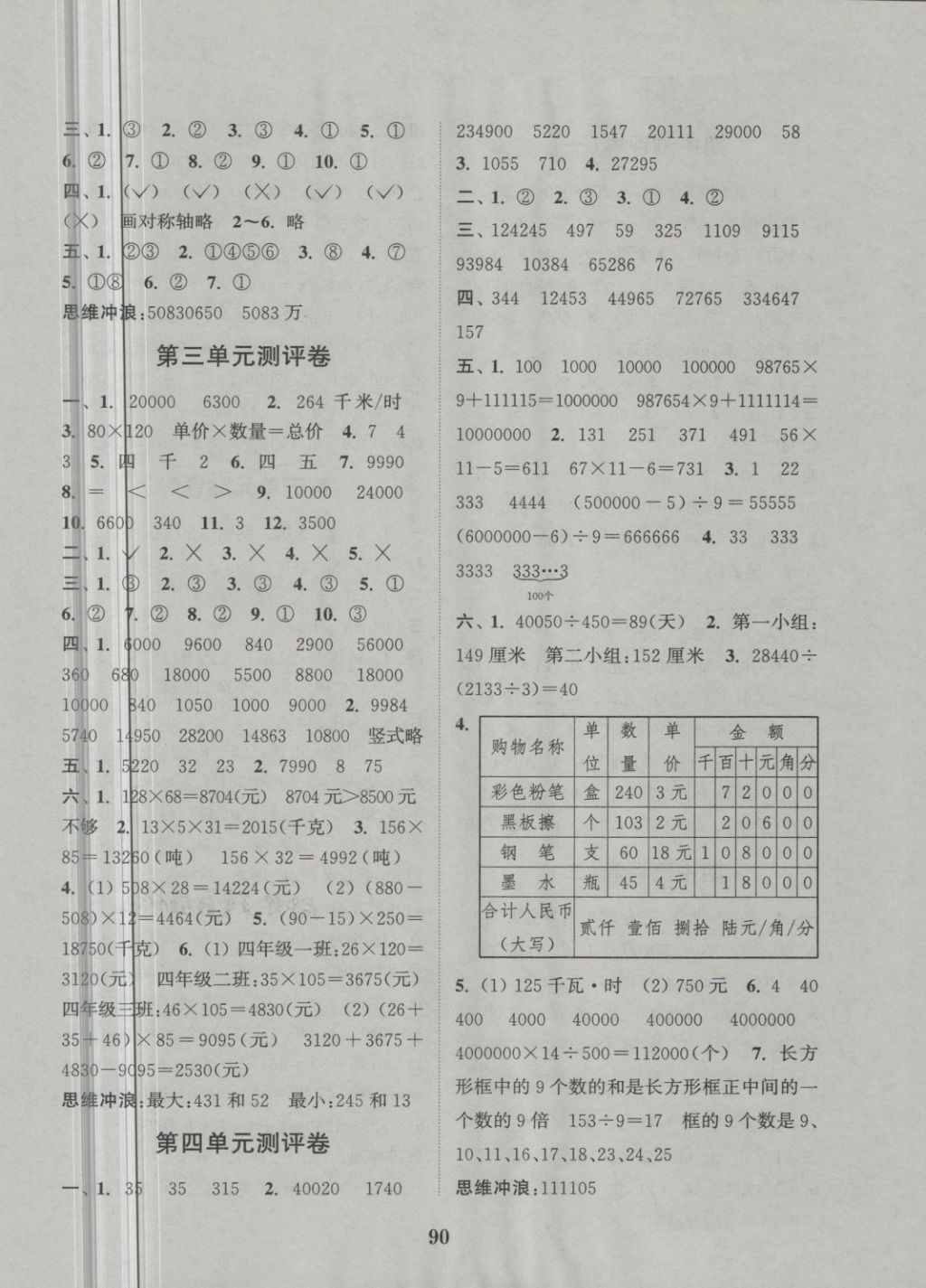 2018年通城學(xué)典小學(xué)全程測評卷四年級數(shù)學(xué)下冊蘇教版 第2頁