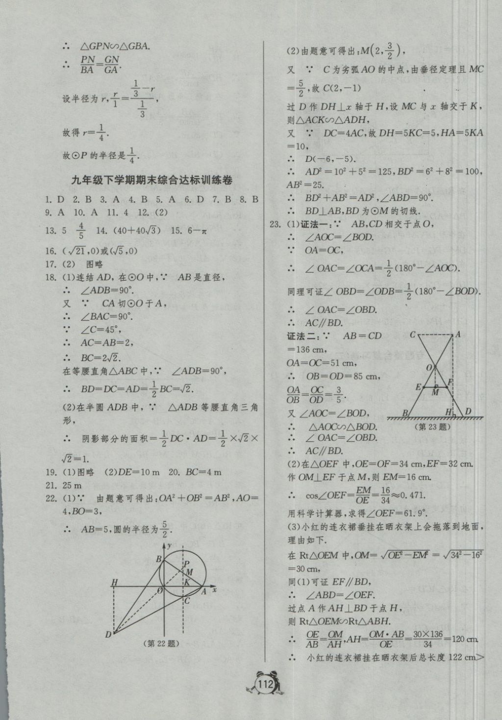 2018年單元雙測(cè)全程提優(yōu)測(cè)評(píng)卷九年級(jí)數(shù)學(xué)下冊(cè)浙教版 第16頁(yè)