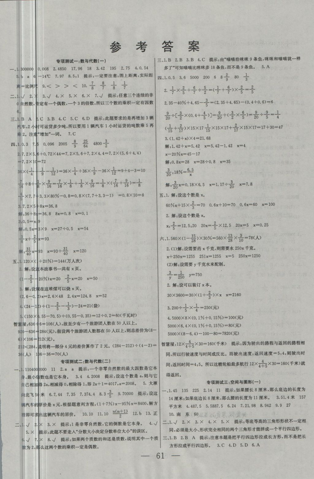 2018年專項(xiàng)期末一卷通六年級(jí)數(shù)學(xué)下冊(cè)人教版 第1頁(yè)