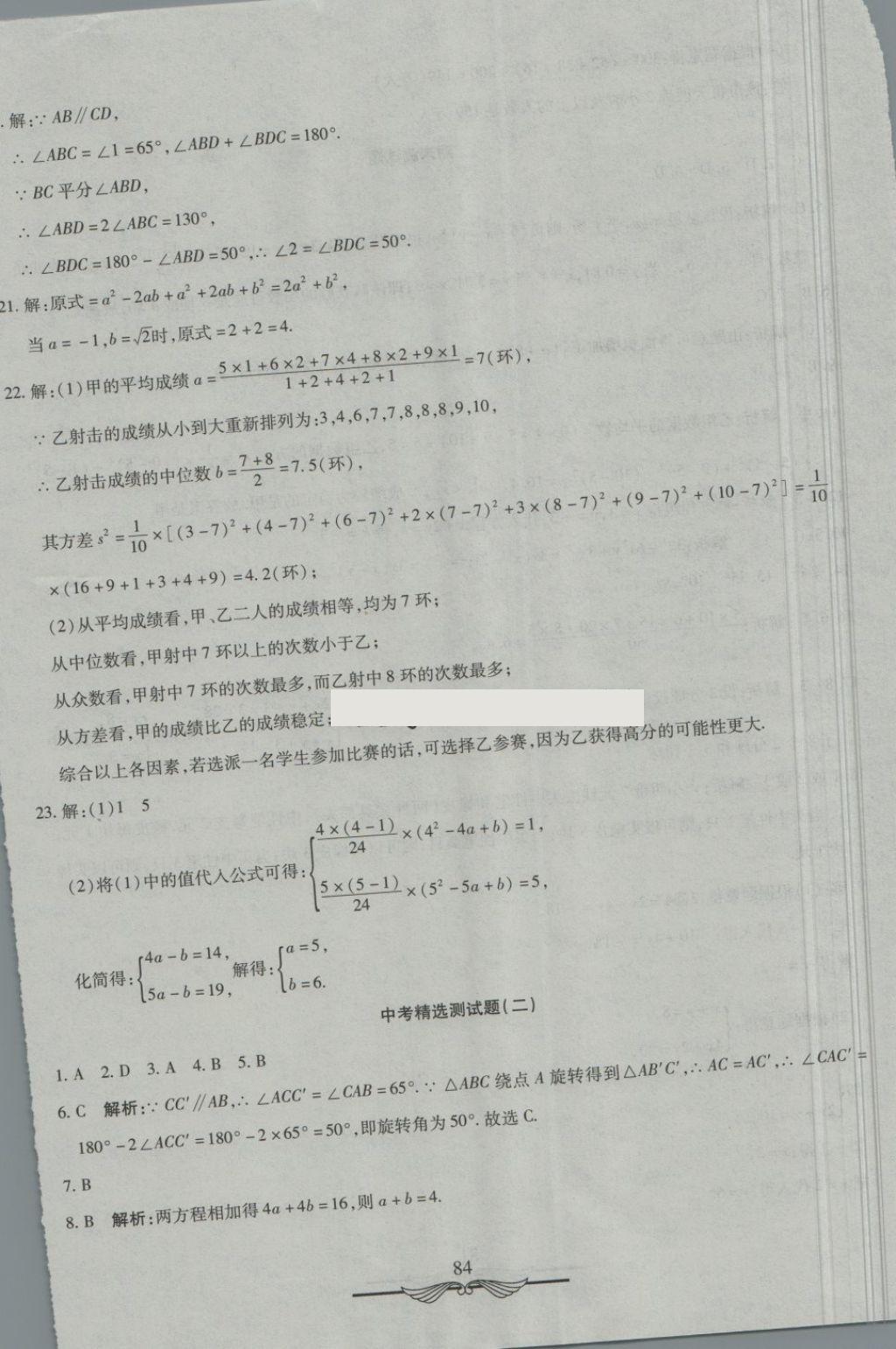 2018年学海金卷初中夺冠单元检测卷七年级数学下册湘教版 第24页