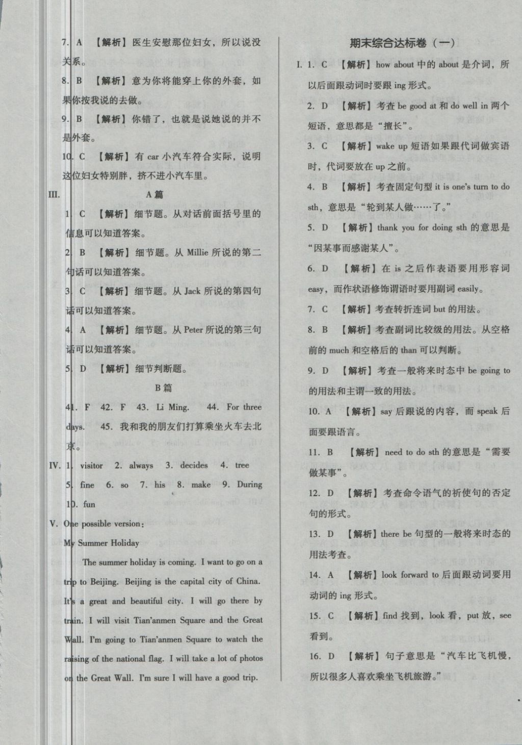 2018年單元加期末自主復(fù)習(xí)與測(cè)試七年級(jí)英語(yǔ)下冊(cè)冀教版 第17頁(yè)