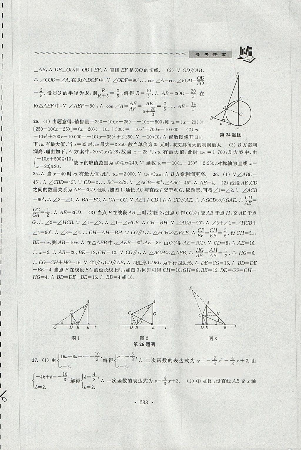 2018年中考说明与训练数学 第31页