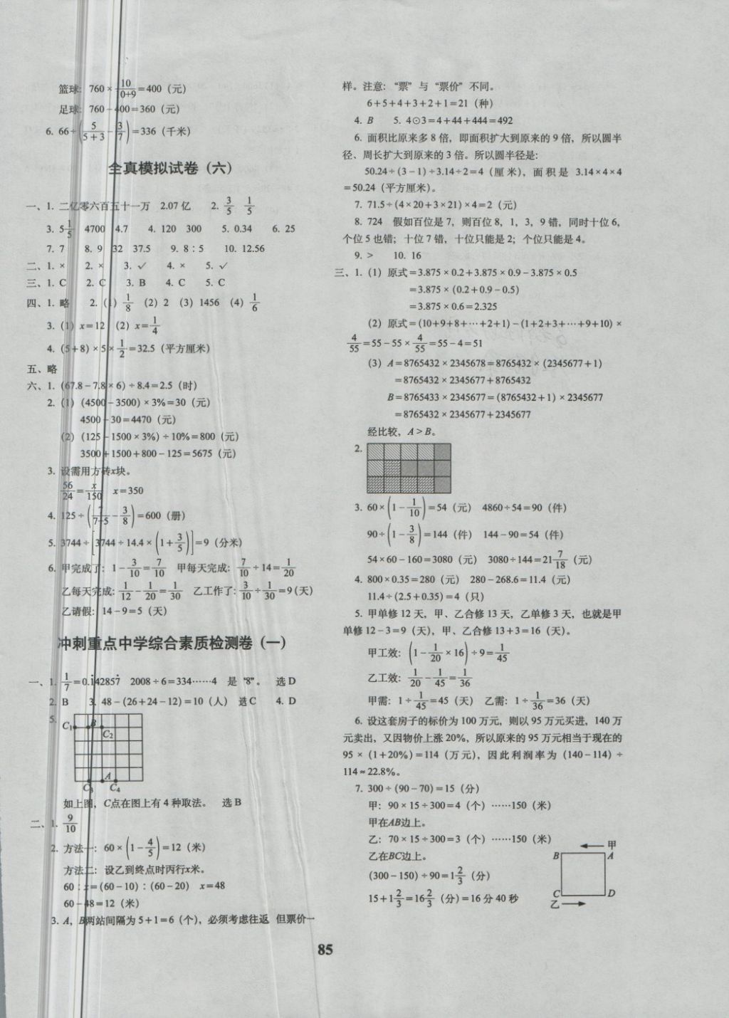 2018年68所名校图书毕业升学完全练考卷数学 第5页