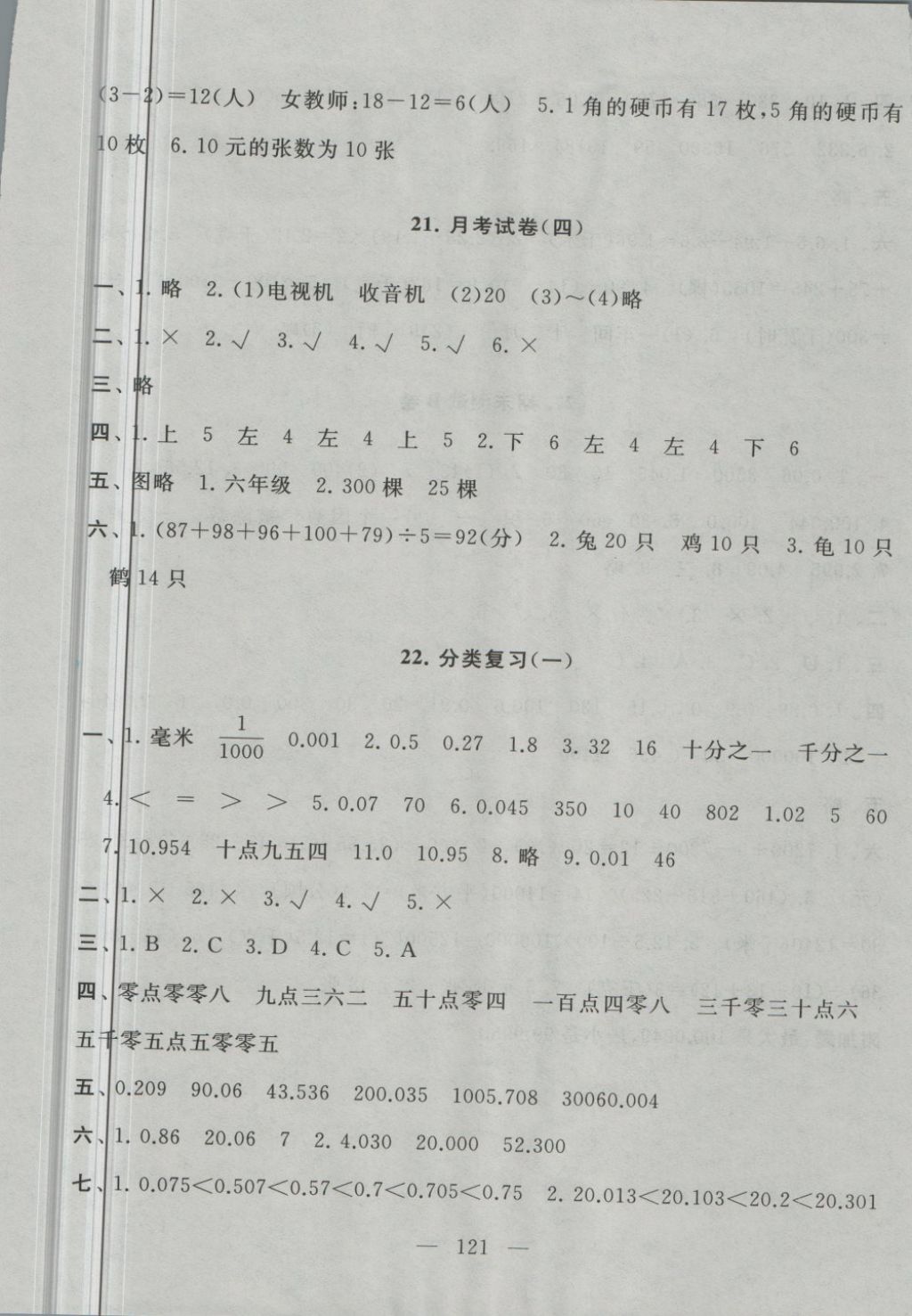 2018年啟東黃岡大試卷四年級數學下冊人教版 第13頁