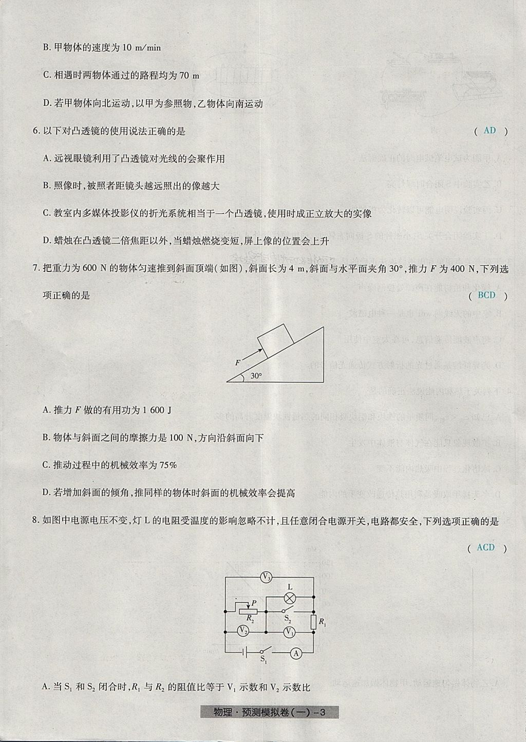 2018年河北中考中考模擬卷物理 第3頁