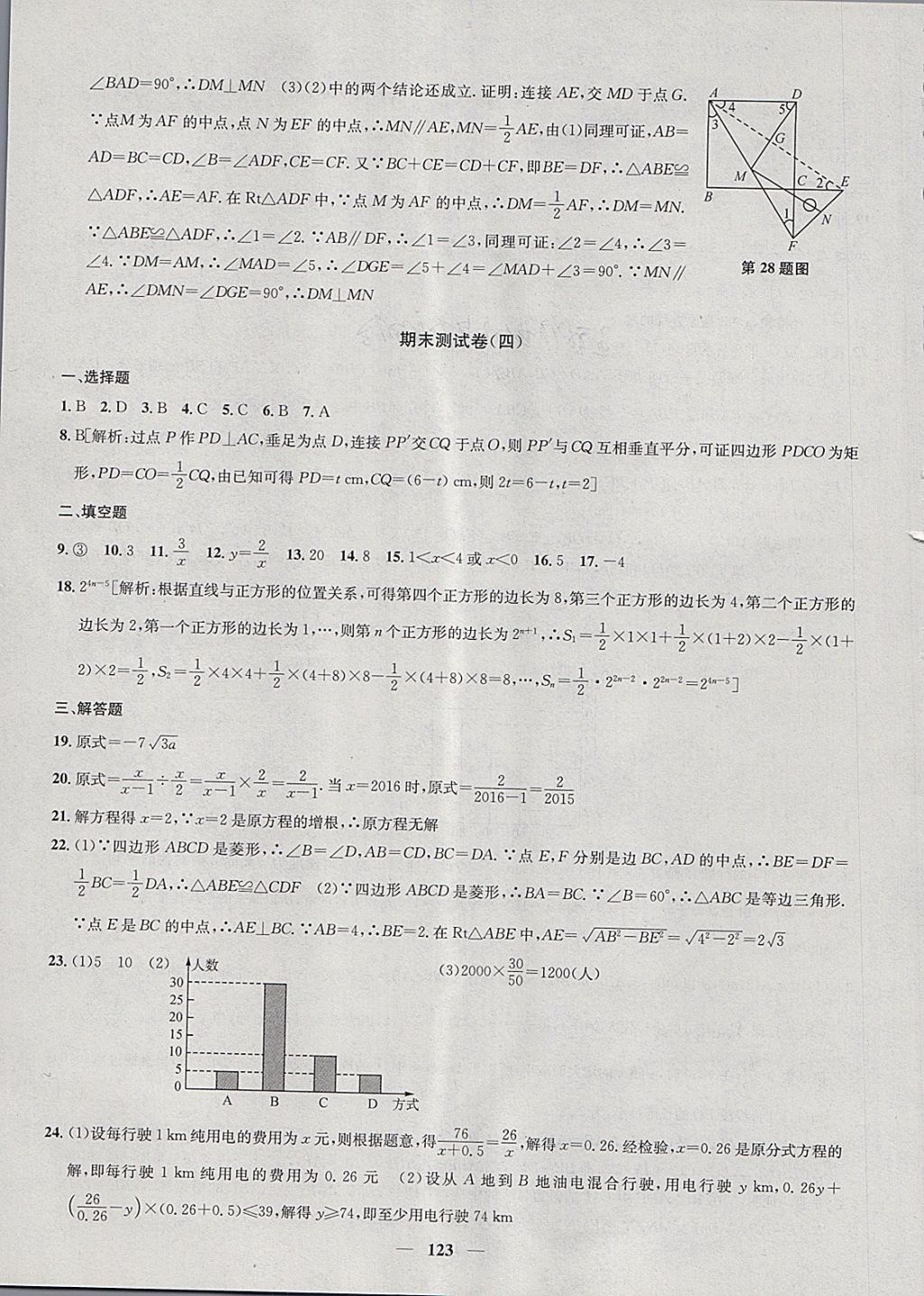 2018年金鑰匙沖刺名校大試卷八年級(jí)數(shù)學(xué)下冊(cè)江蘇版 第19頁(yè)