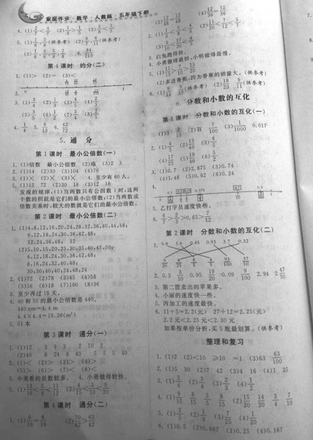 2018年家庭作業(yè)五年級(jí)數(shù)學(xué)下冊人教版貴州教育出版社 第4頁