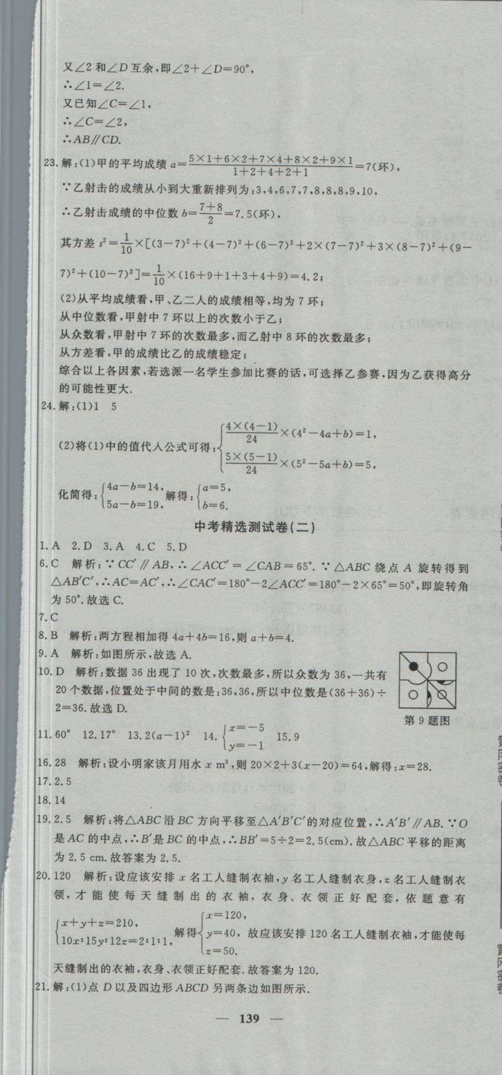 2018年王后雄黃岡密卷七年級數(shù)學(xué)下冊湘教版 第25頁