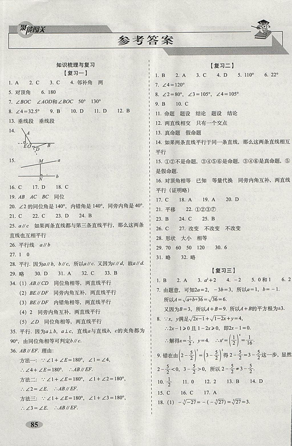 2018年聚能闖關(guān)期末復(fù)習(xí)沖刺卷七年級(jí)數(shù)學(xué)下冊(cè)人教版 第1頁(yè)