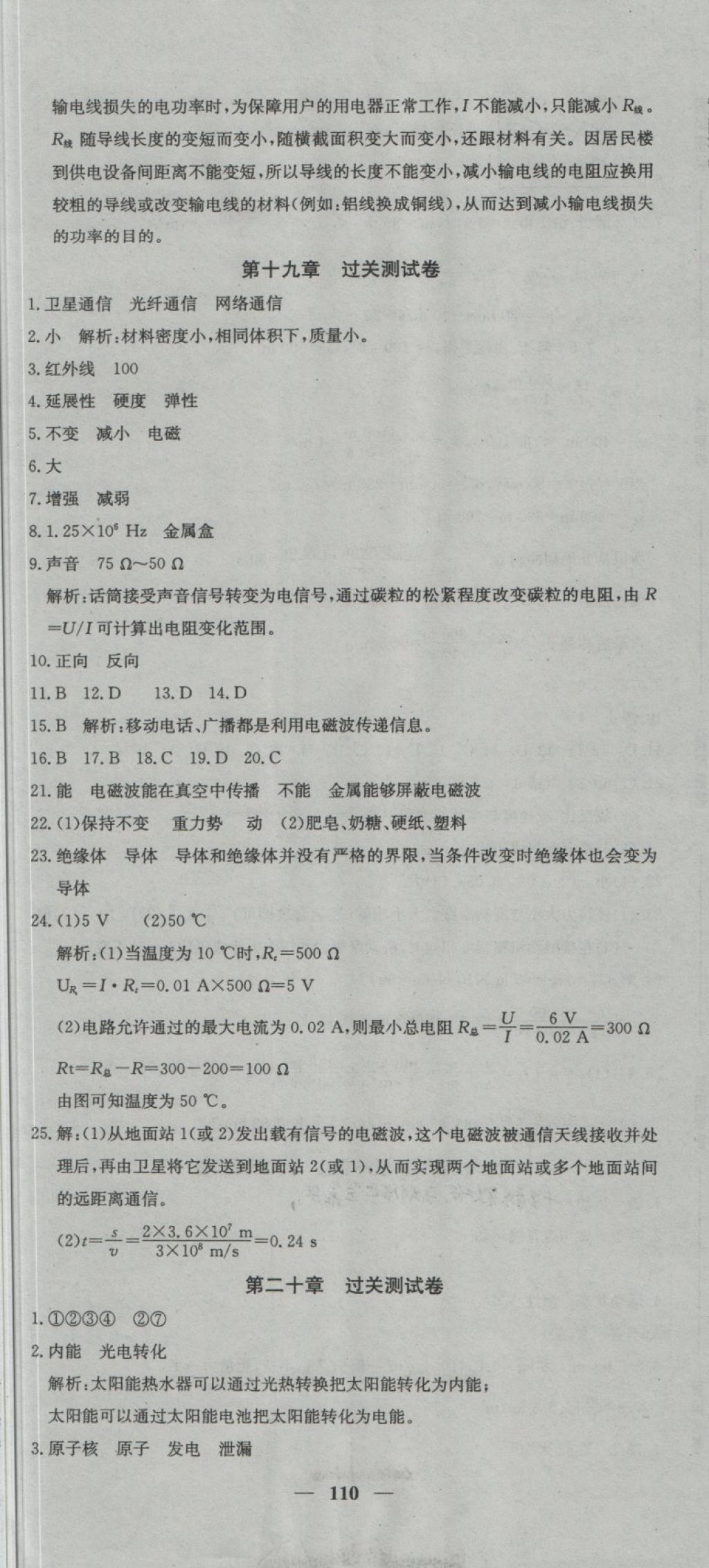 2018年王后雄黄冈密卷九年级物理下册沪科版 第2页