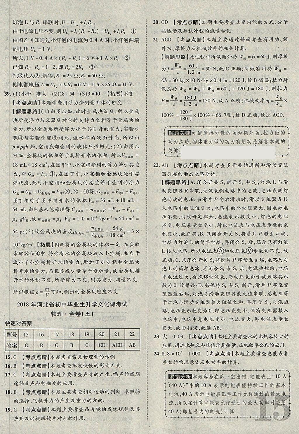 2018年河北中考加速金卷仿真預測8套卷物理 第15頁