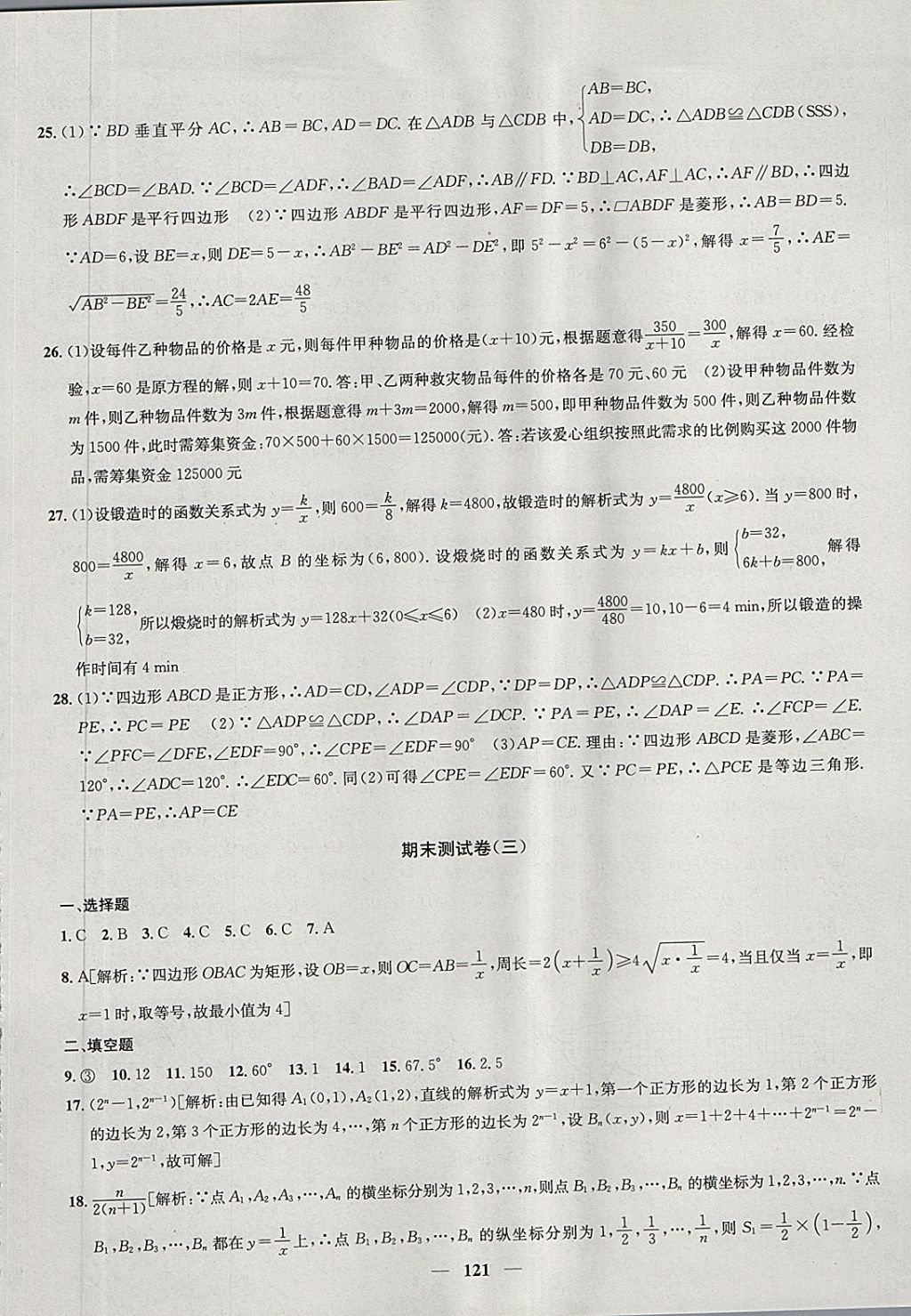 2018年金鑰匙沖刺名校大試卷八年級數(shù)學下冊江蘇版 第17頁