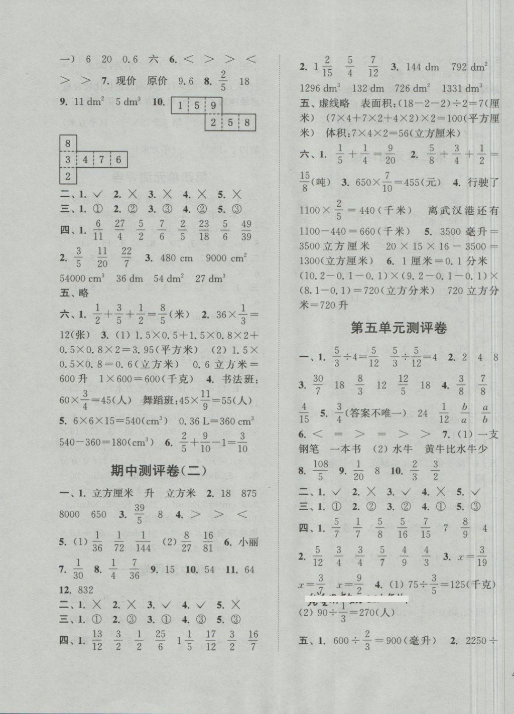 2018年通城學(xué)典小學(xué)全程測(cè)評(píng)卷五年級(jí)數(shù)學(xué)下冊(cè)北師大版 第3頁(yè)