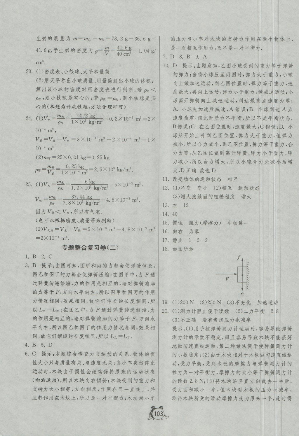 2018年單元雙測全程提優(yōu)測評卷八年級物理下冊蘇科版 第11頁