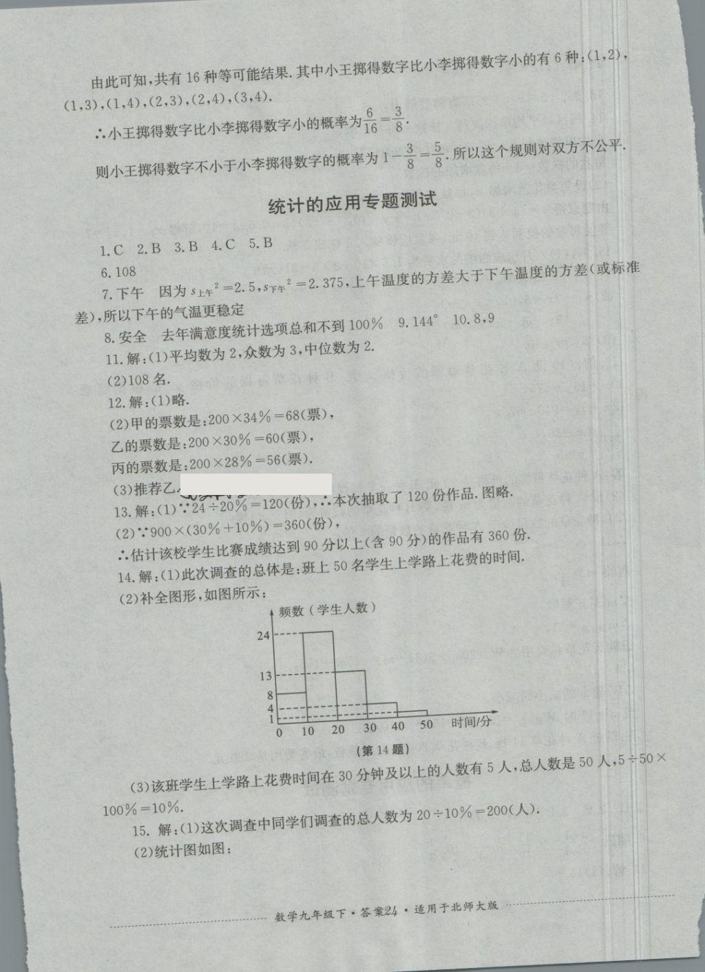 2018年單元測試九年級數(shù)學下冊北師大版四川教育出版社 第24頁