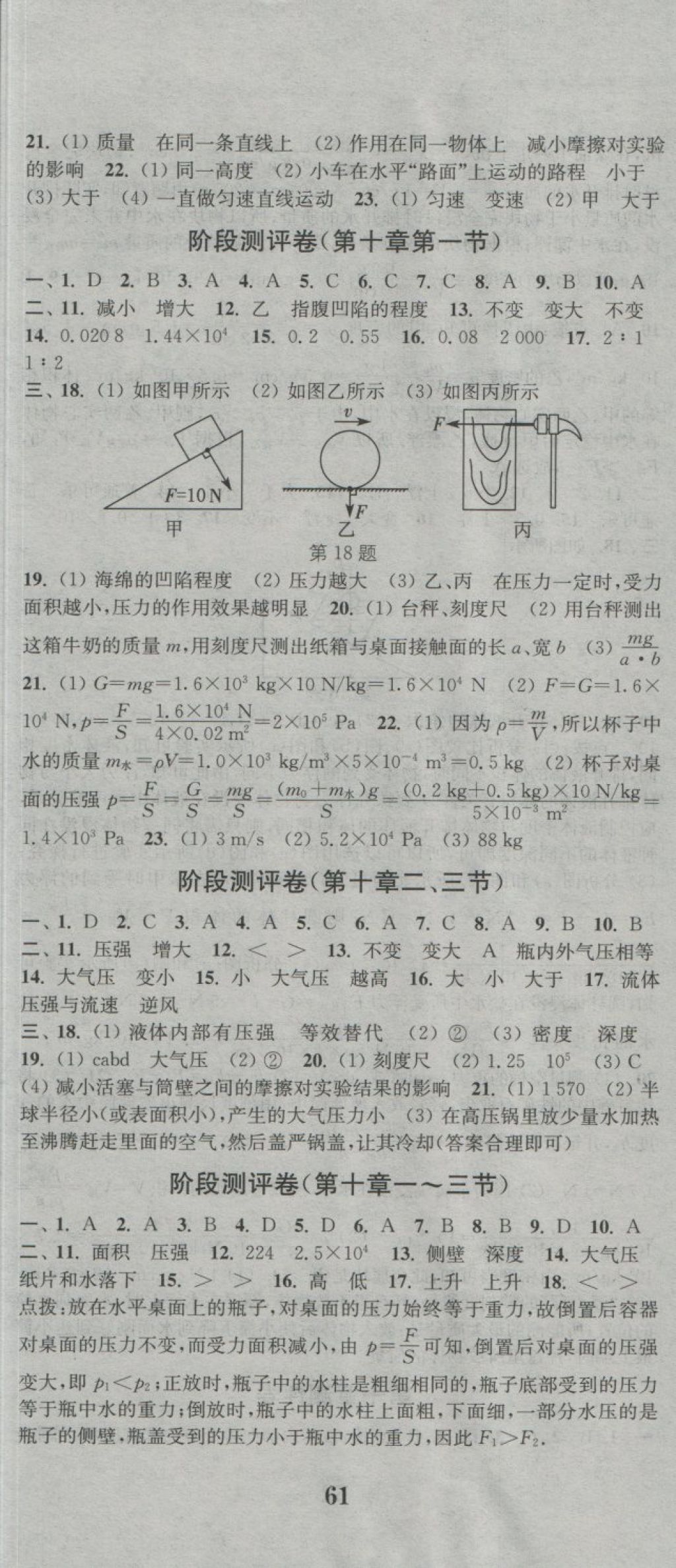 2018年通城學(xué)典初中全程測評卷八年級物理下冊蘇科版 第8頁