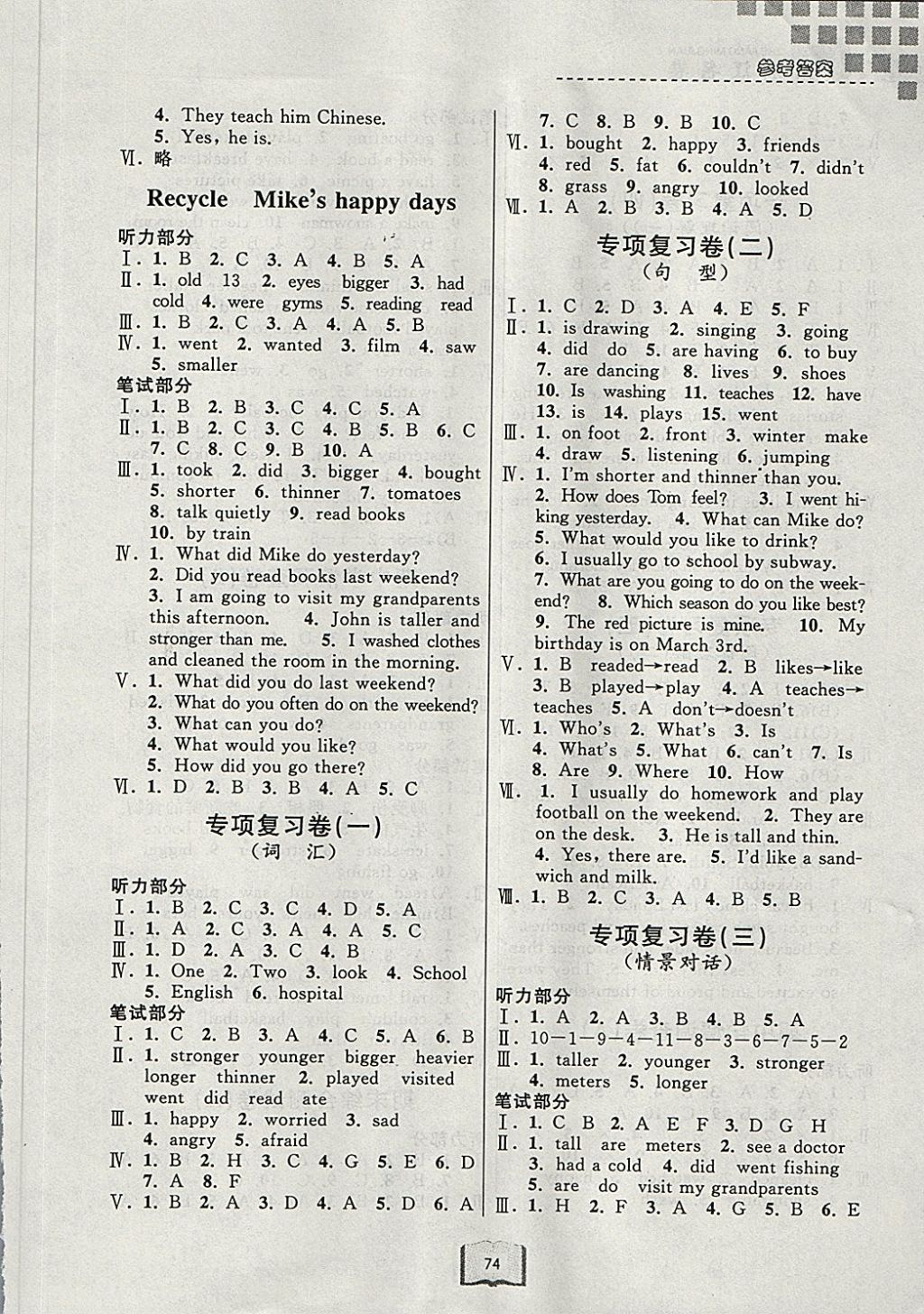 2018年浙江名卷六年級英語下冊人教PEP版 第10頁