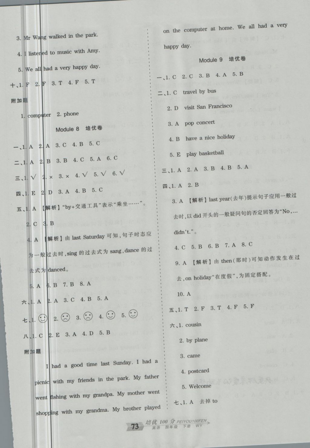 2018年王朝霞培优100分四年级英语下册外研版 第5页