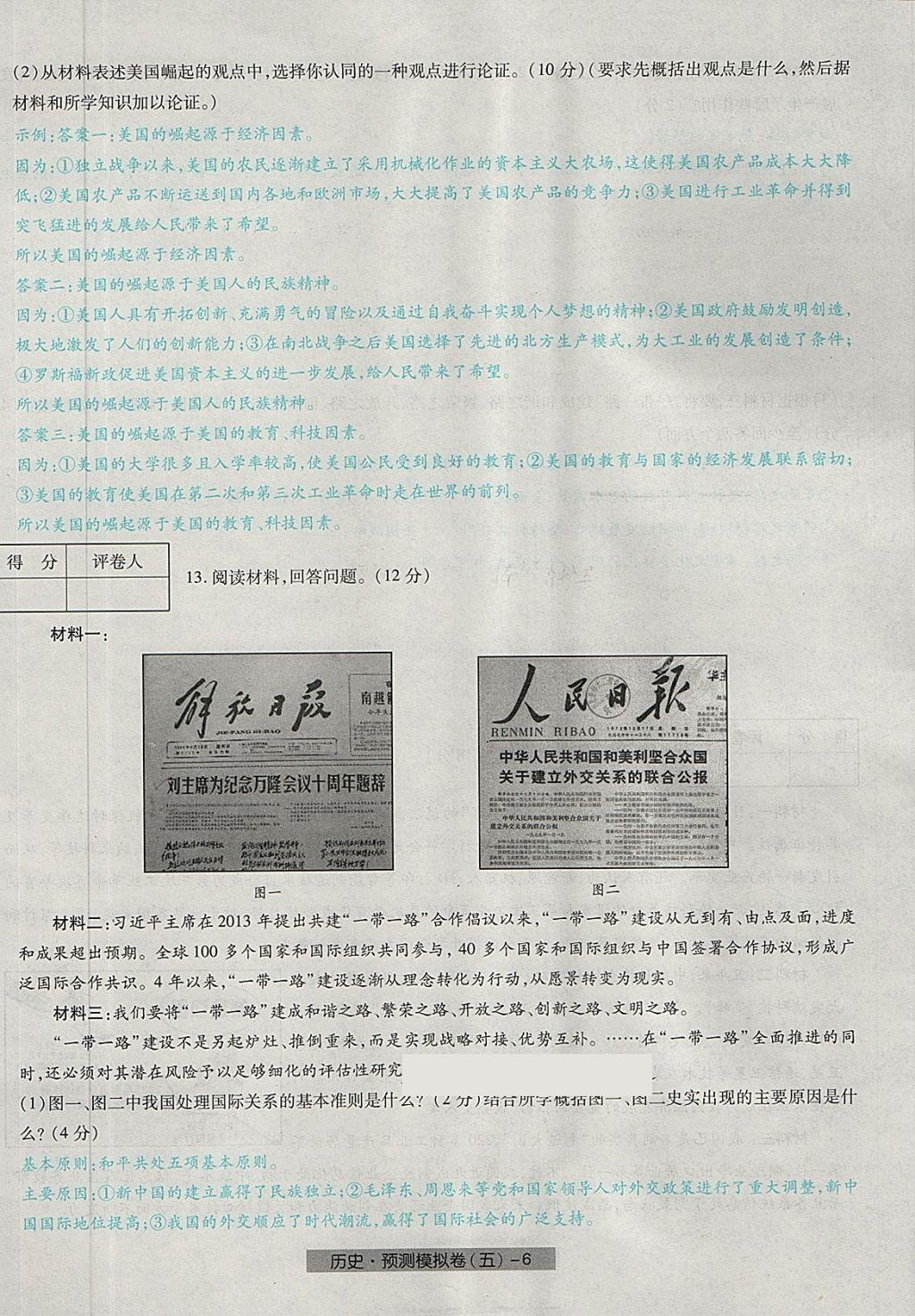 2018年河北中考中考模擬卷歷史 第38頁