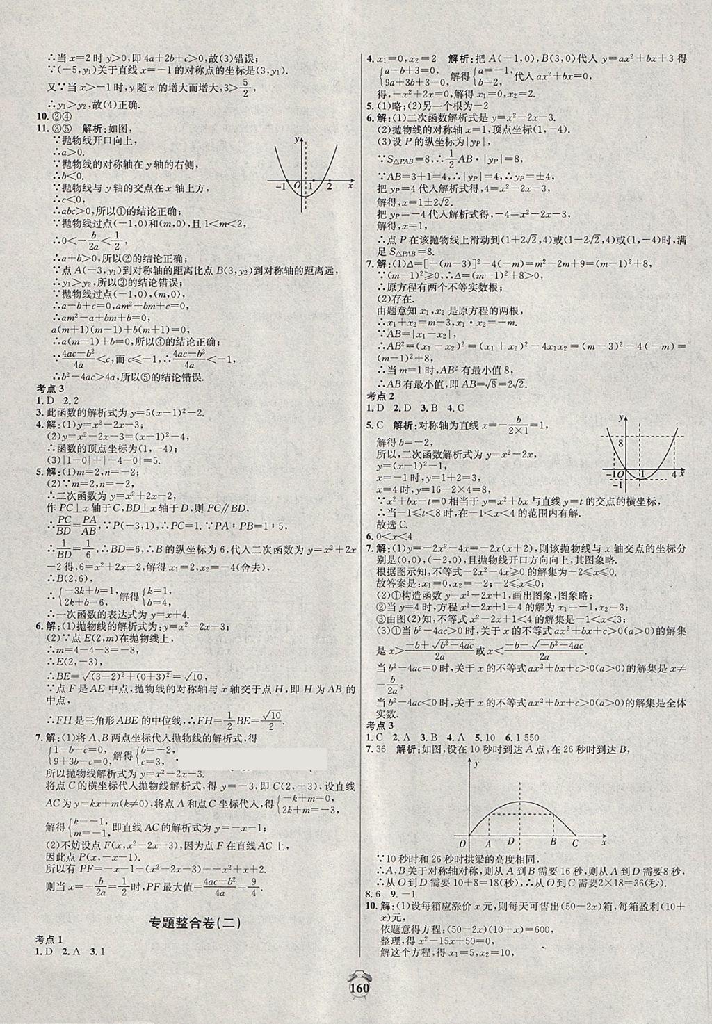 2018年陽光奪冠九年級數(shù)學(xué)下冊湘教版 第16頁