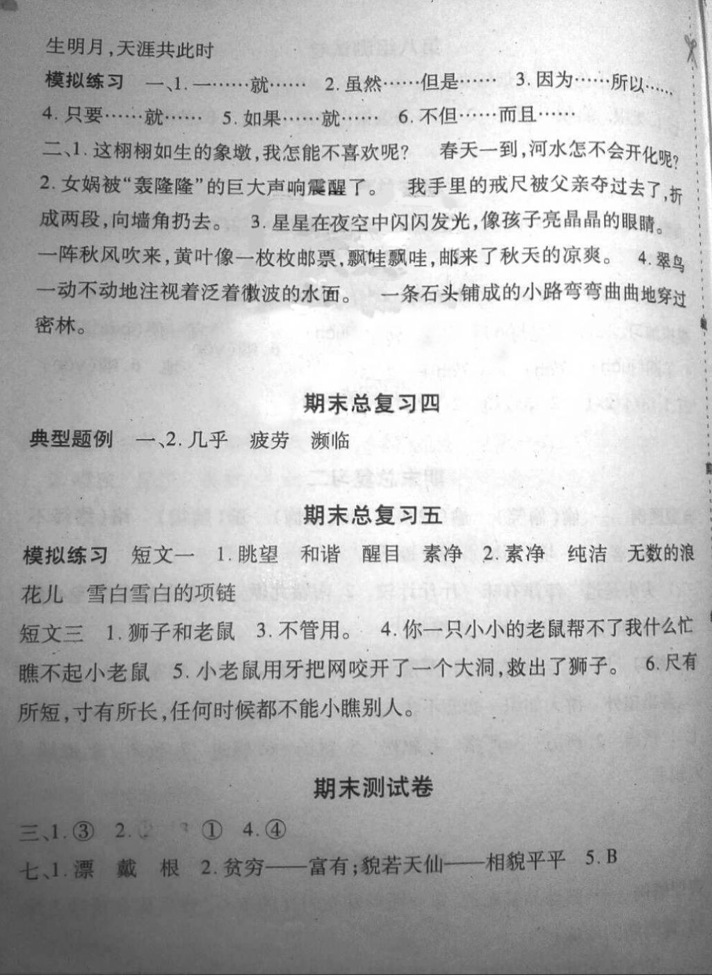 2018年新課程新練習三年級語文下冊人教版 第6頁