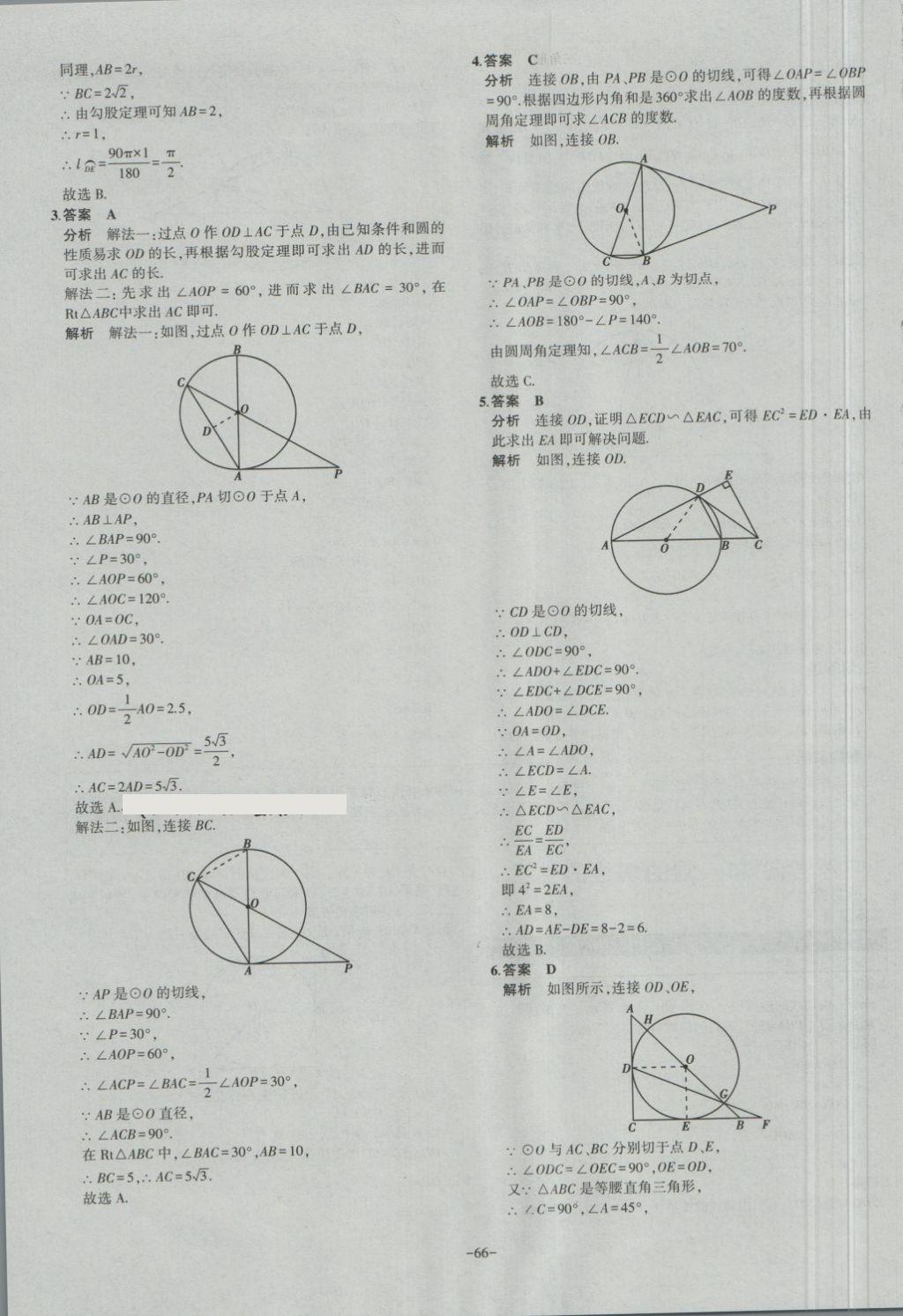 2018年內(nèi)蒙古5年中考試卷圈題卷數(shù)學(xué) 第66頁