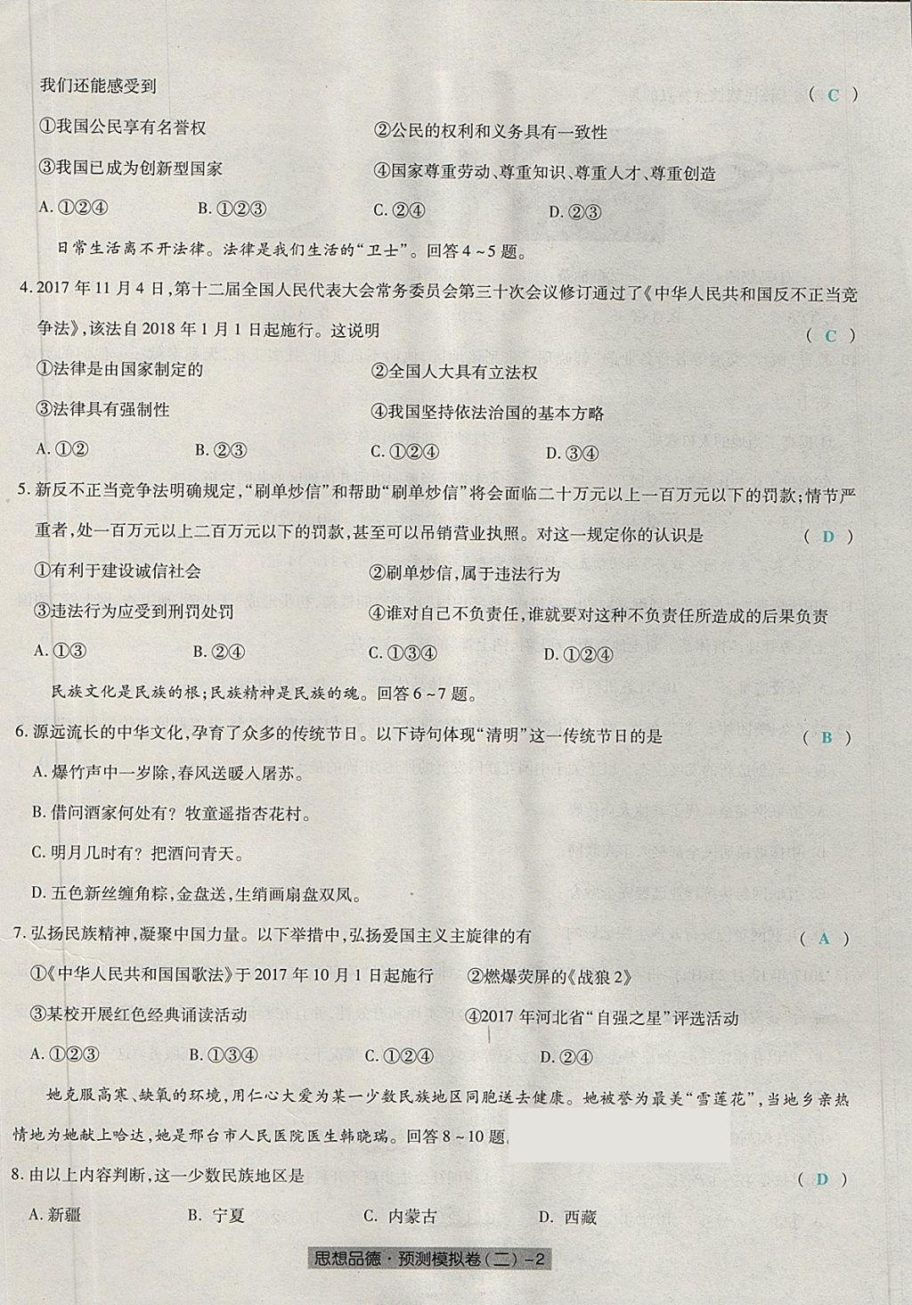 2018年河北中考中考模擬卷思想品德 第10頁