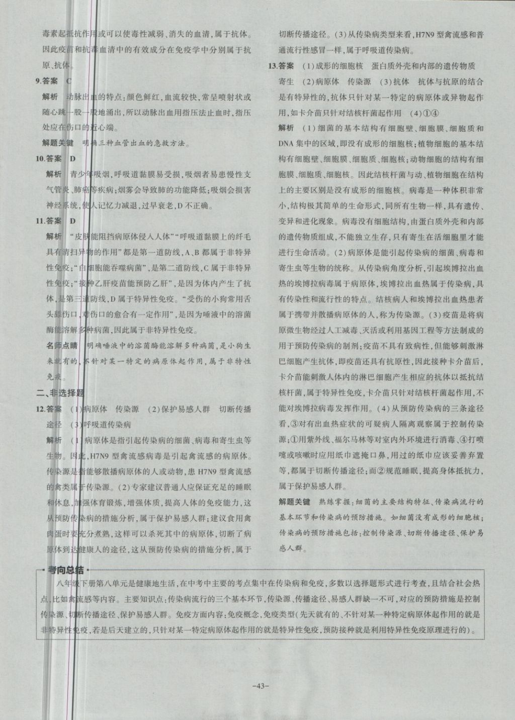 2018年內蒙古5年中考試卷圈題卷生物 第43頁