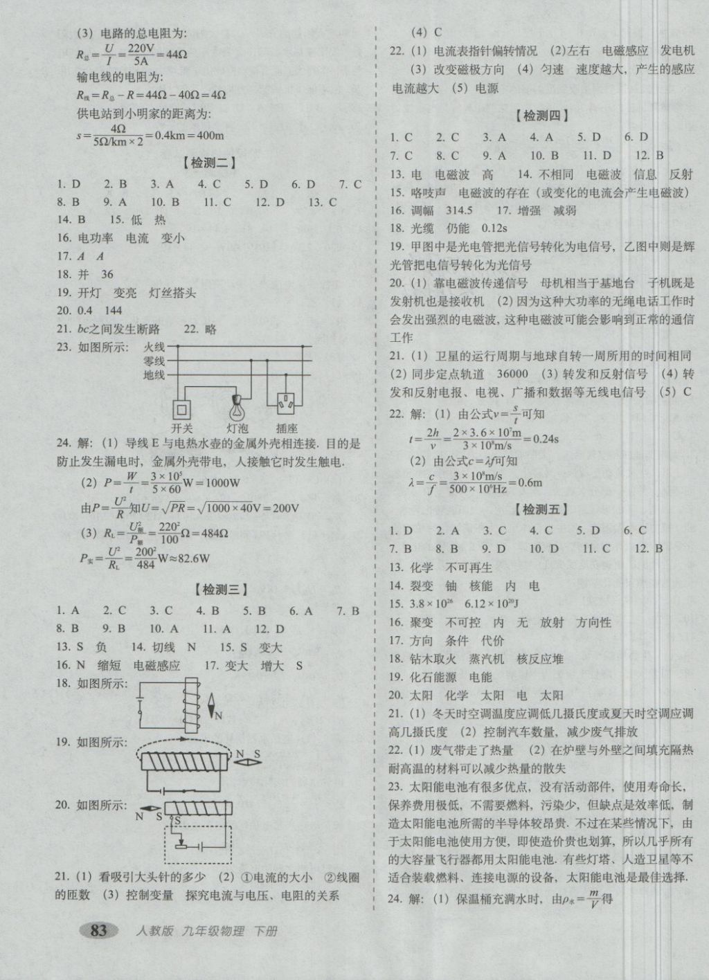 2018年聚能闖關(guān)期末復(fù)習(xí)沖刺卷九年級物理下冊人教版 第3頁