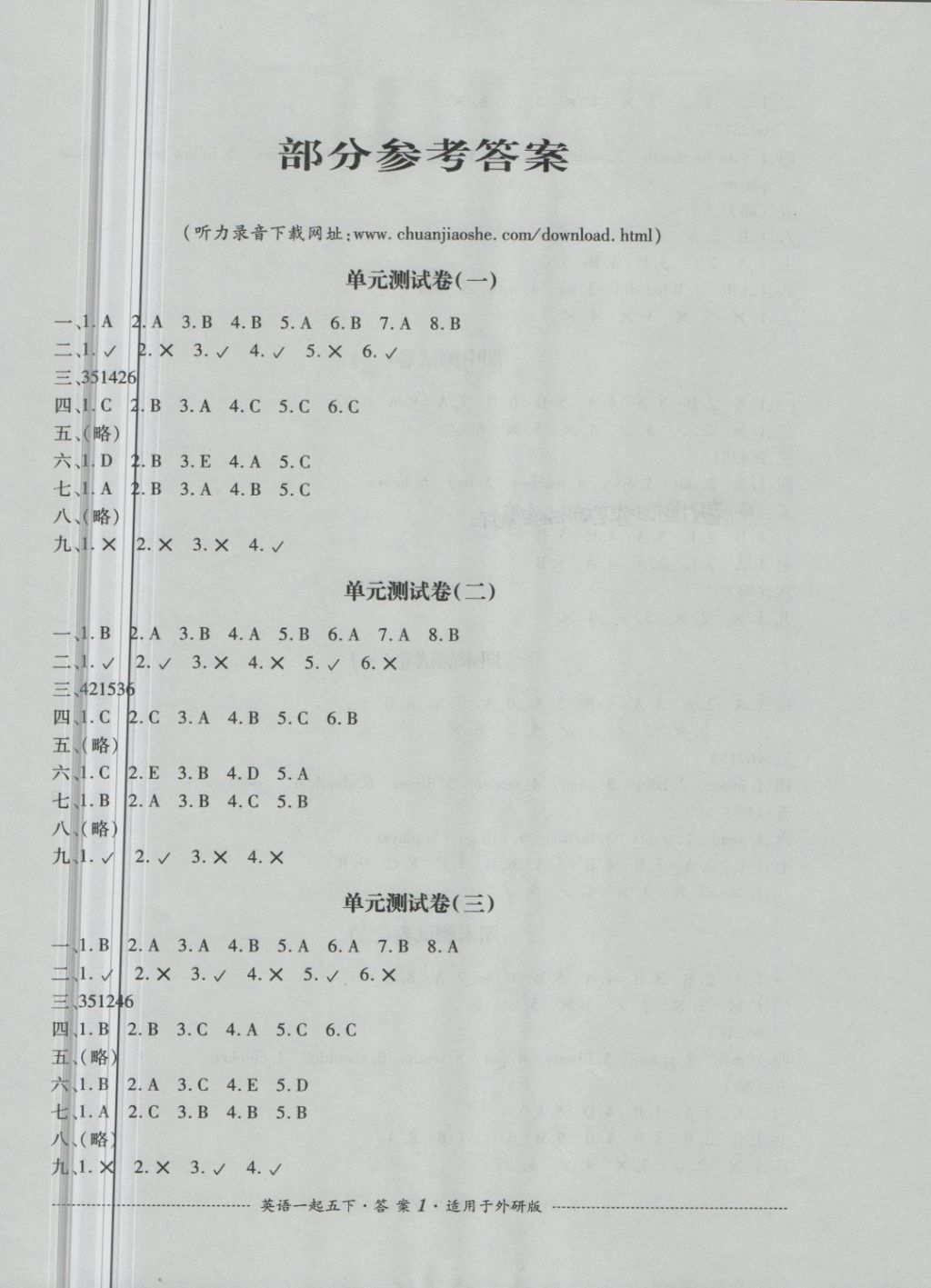 2018年单元测试五年级英语下册外研版一起四川教育出版社 第1页