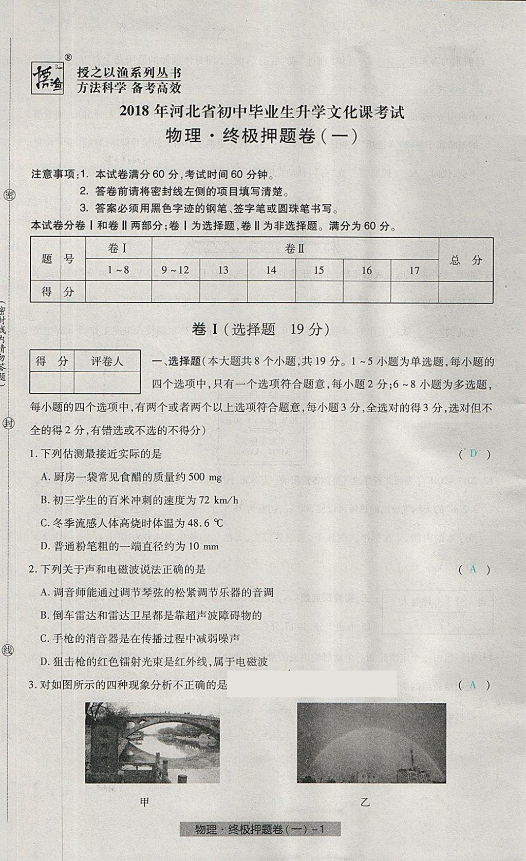 2018年河北中考中考模擬卷物理 第65頁