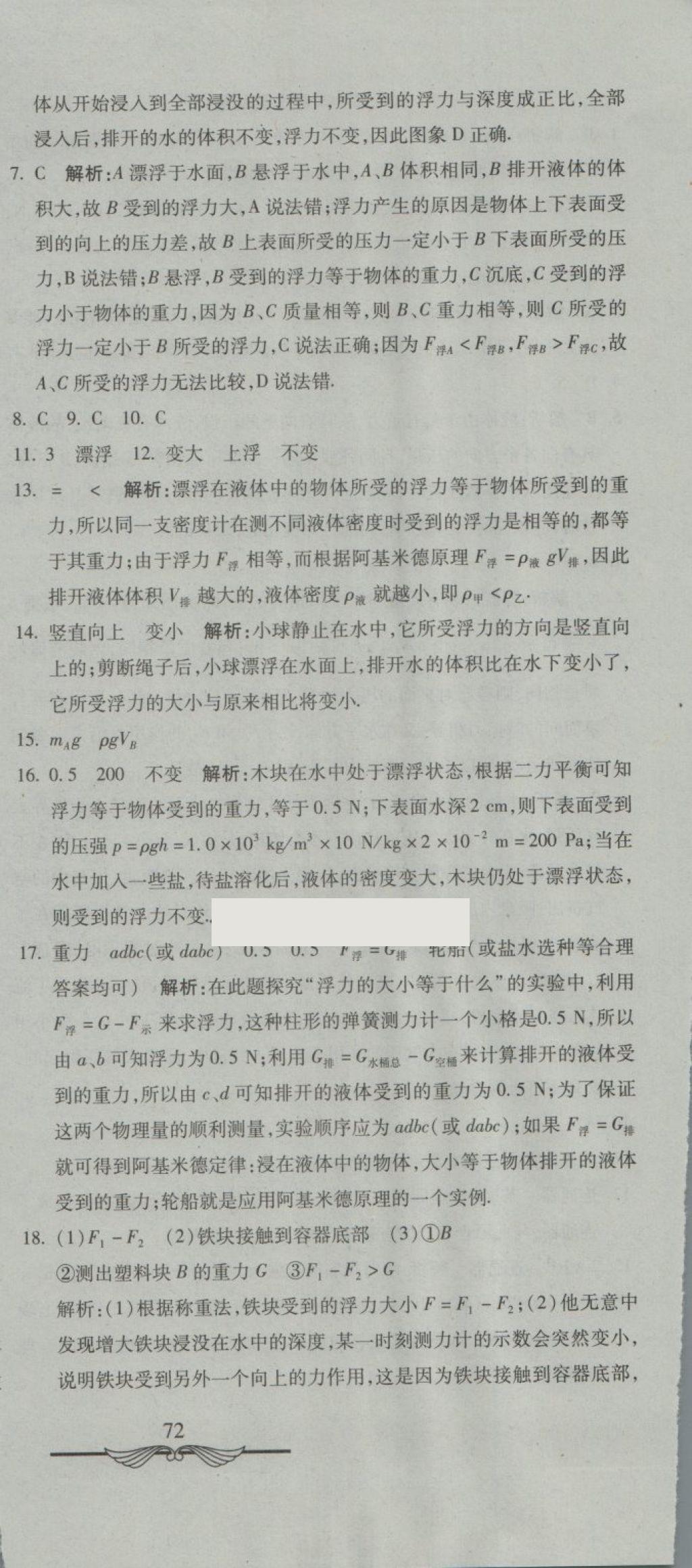 2018年學(xué)海金卷初中奪冠單元檢測(cè)卷八年級(jí)物理下冊(cè)魯科版五四制 第12頁(yè)