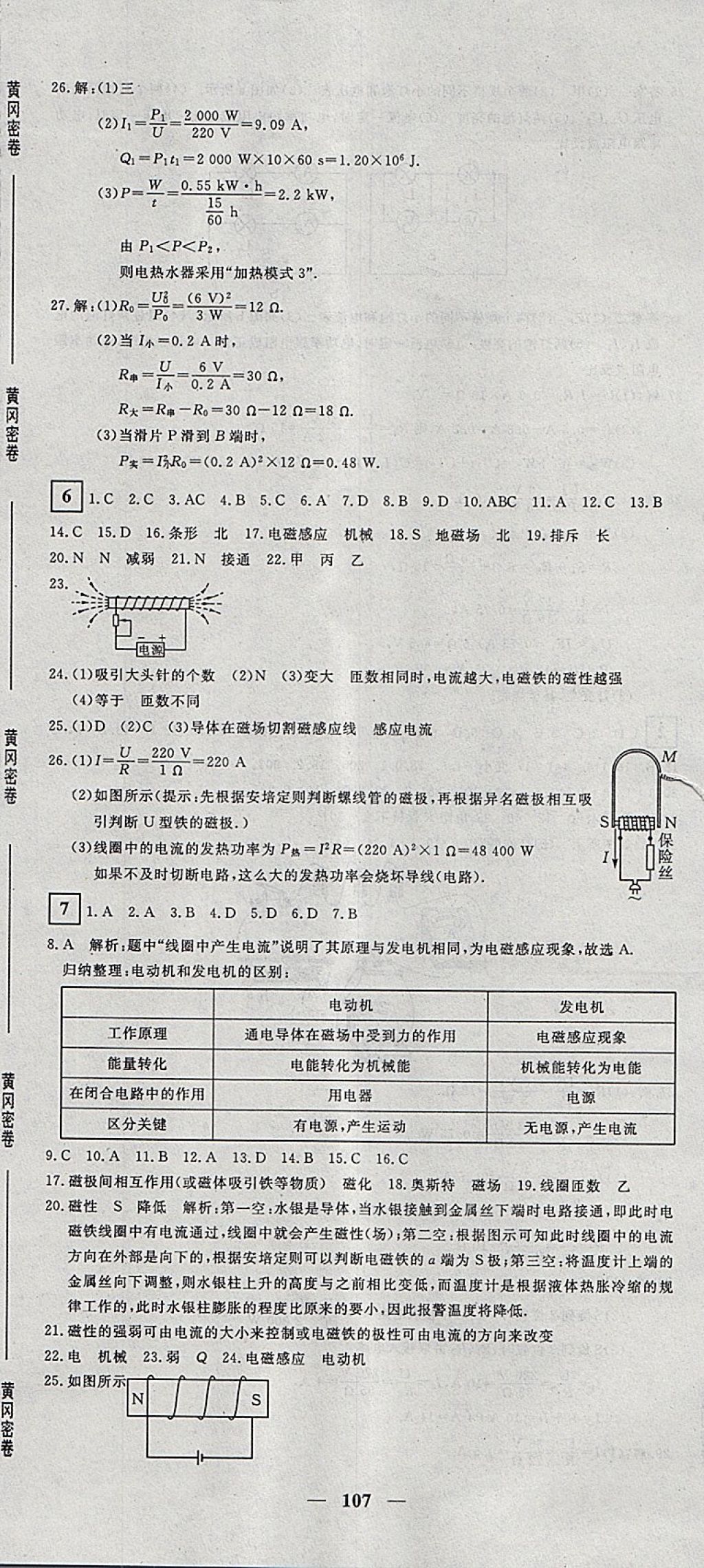 2018年王后雄黄冈密卷九年级物理下册人教版 第5页