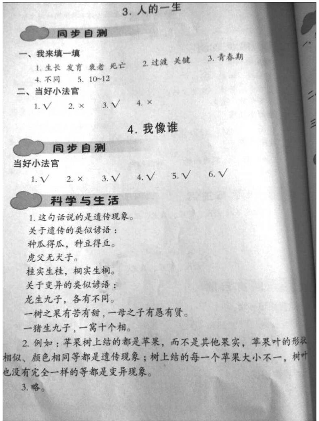 2018年新课堂同步学习与探究六年级科学下学期 第2页