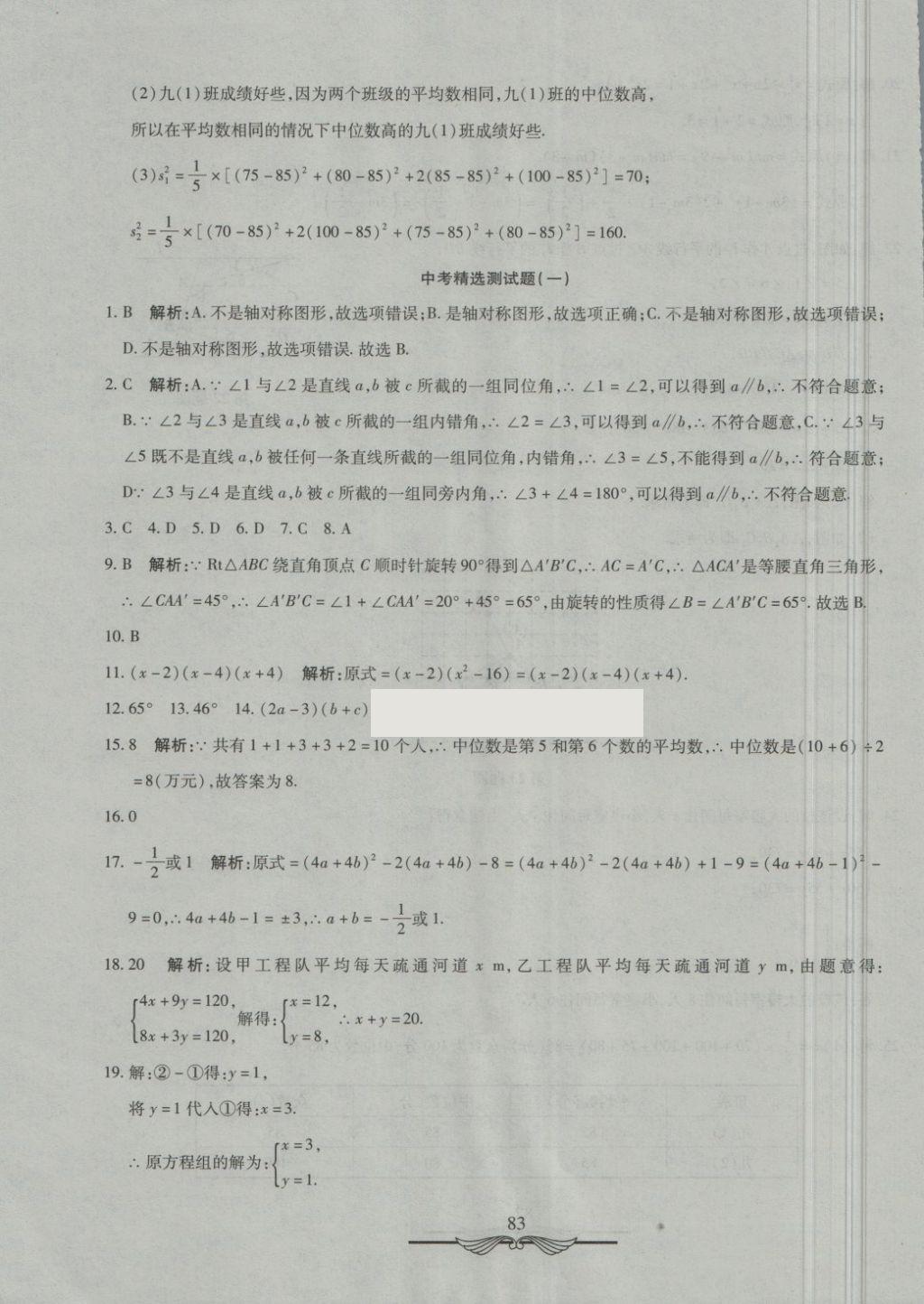 2018年學海金卷初中奪冠單元檢測卷七年級數學下冊湘教版 第23頁