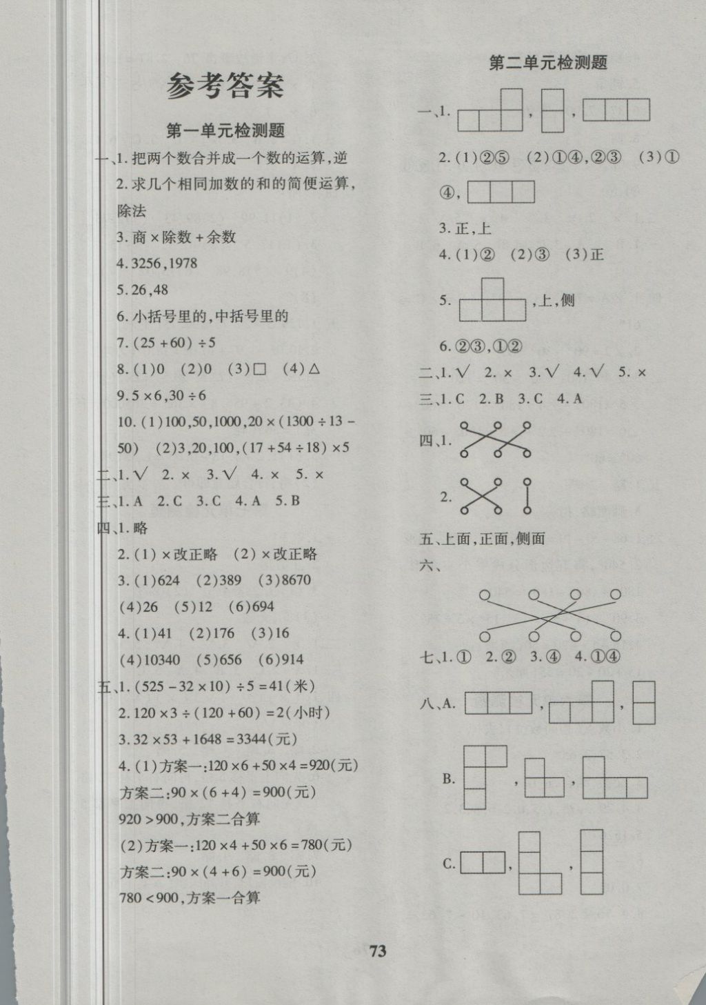 2018年黄冈360度定制密卷四年级数学下册人教版 第1页