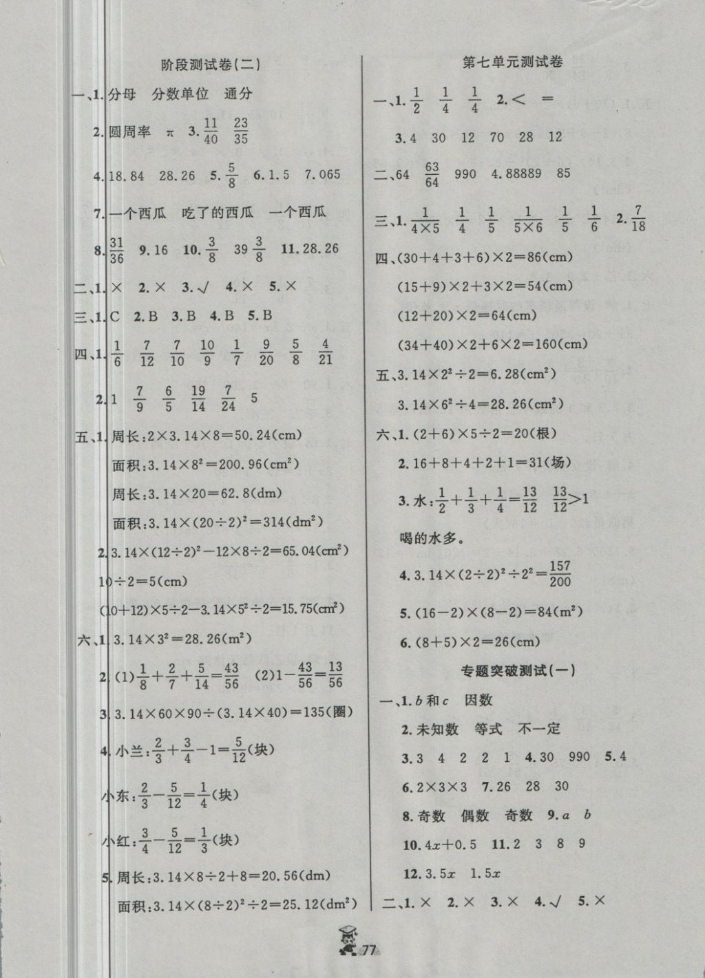 2018年百分金卷奪冠密題五年級數(shù)學(xué)下冊蘇教版 第5頁