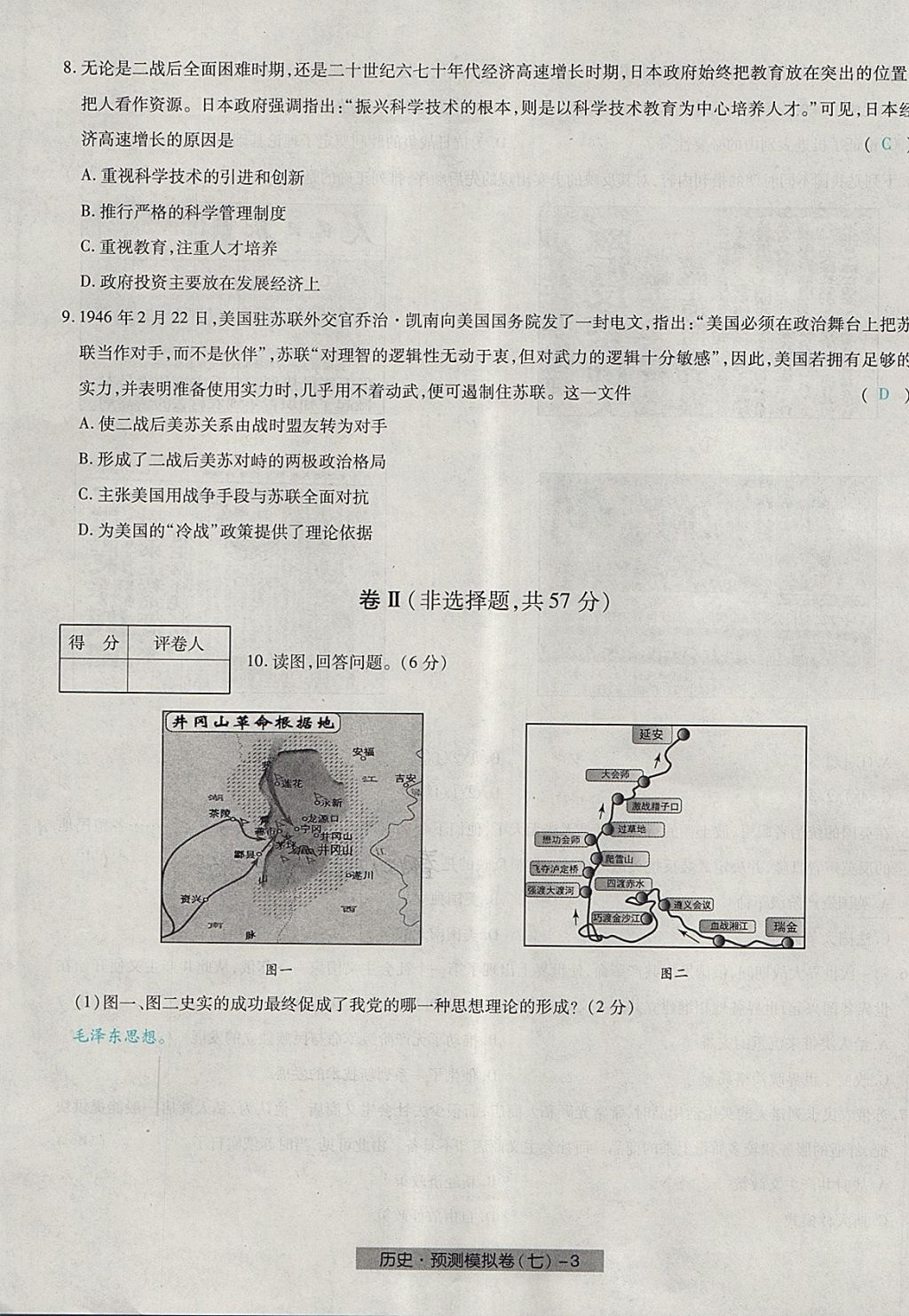 2018年河北中考中考模擬卷歷史 第51頁