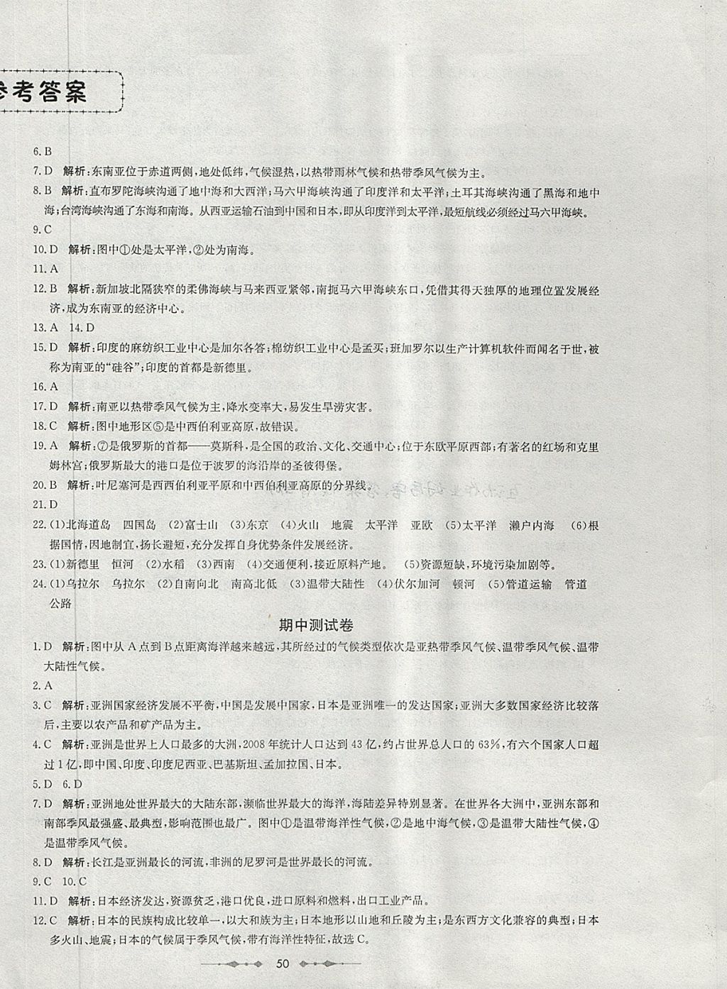 2018年金卷1號(hào)六年級(jí)地理下冊(cè)魯教版五四制 第2頁(yè)