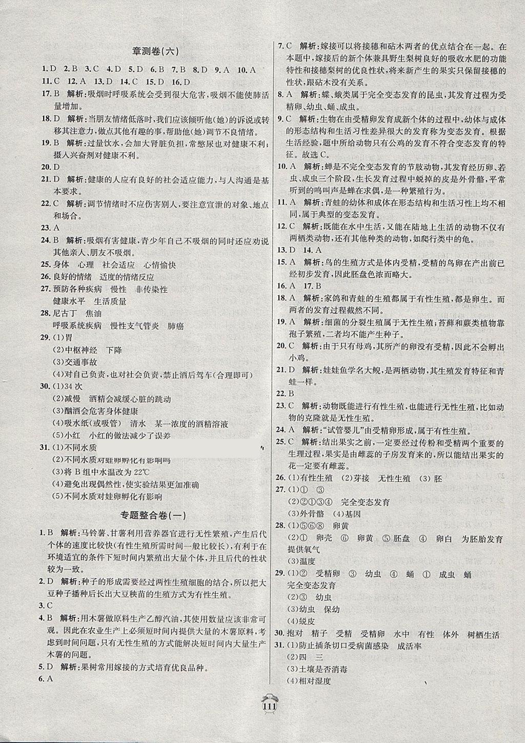 2018年陽光奪冠八年級生物下冊人教版 第11頁