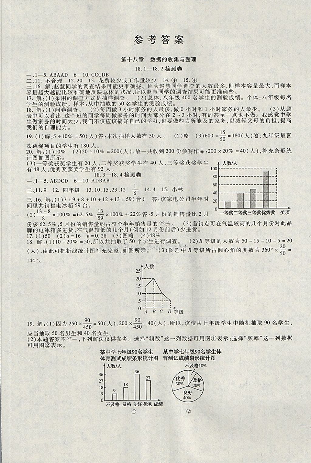 2018年海淀金卷八年級數(shù)學(xué)下冊冀教版 第1頁